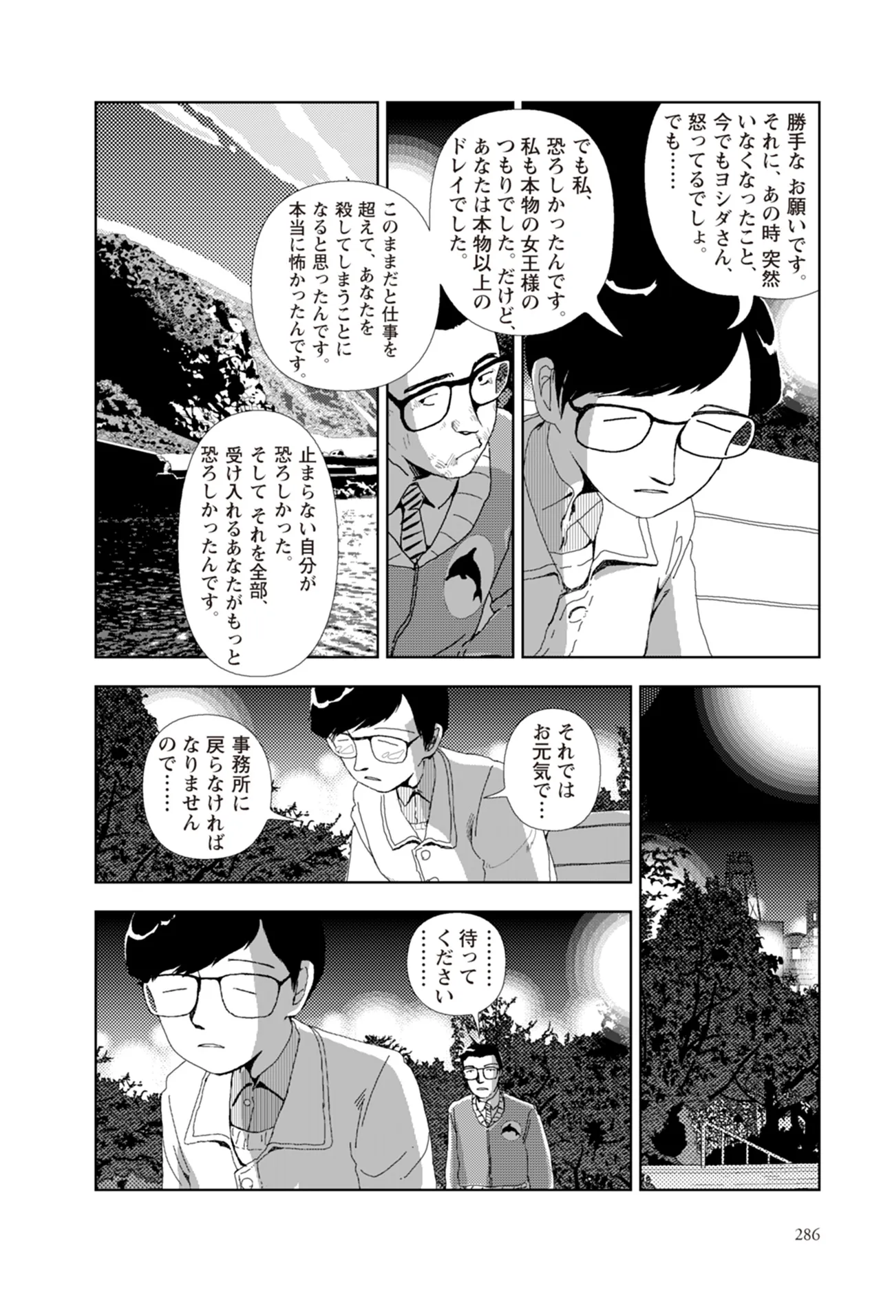 [Yamamoto Naoki]Ta kata no o tomodachi | Friends in the Evening - Best Short Stories[Digital] Page 288