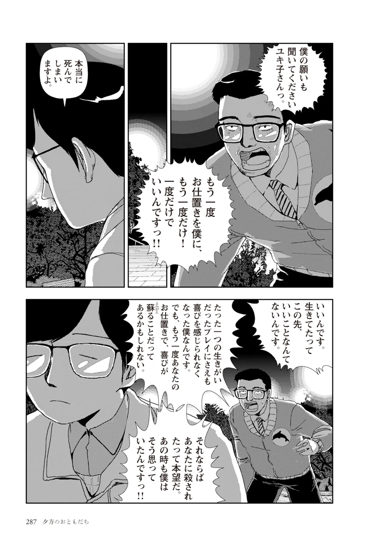 [Yamamoto Naoki]Ta kata no o tomodachi | Friends in the Evening - Best Short Stories[Digital] Page 289
