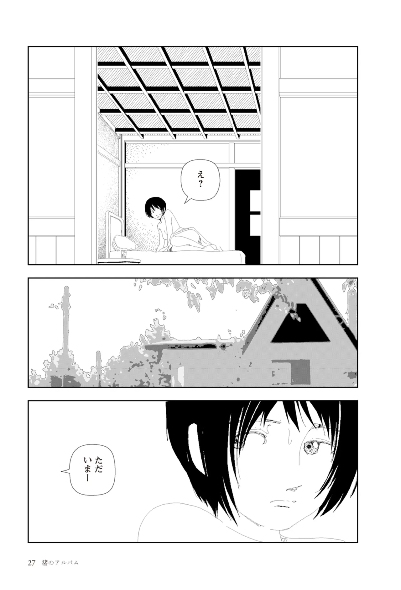 [Yamamoto Naoki]Ta kata no o tomodachi | Friends in the Evening - Best Short Stories[Digital] Page 29