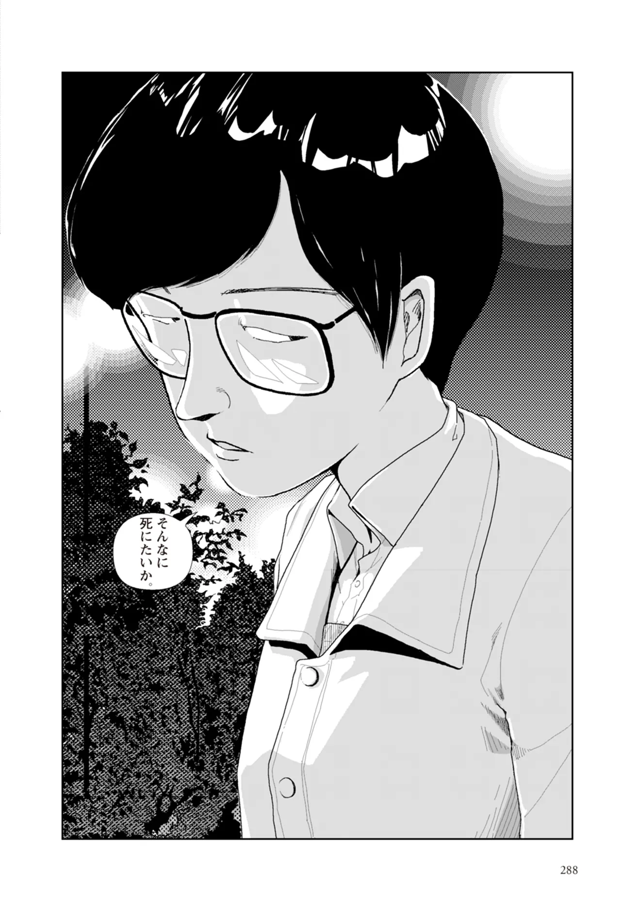 [Yamamoto Naoki]Ta kata no o tomodachi | Friends in the Evening - Best Short Stories[Digital] Page 290