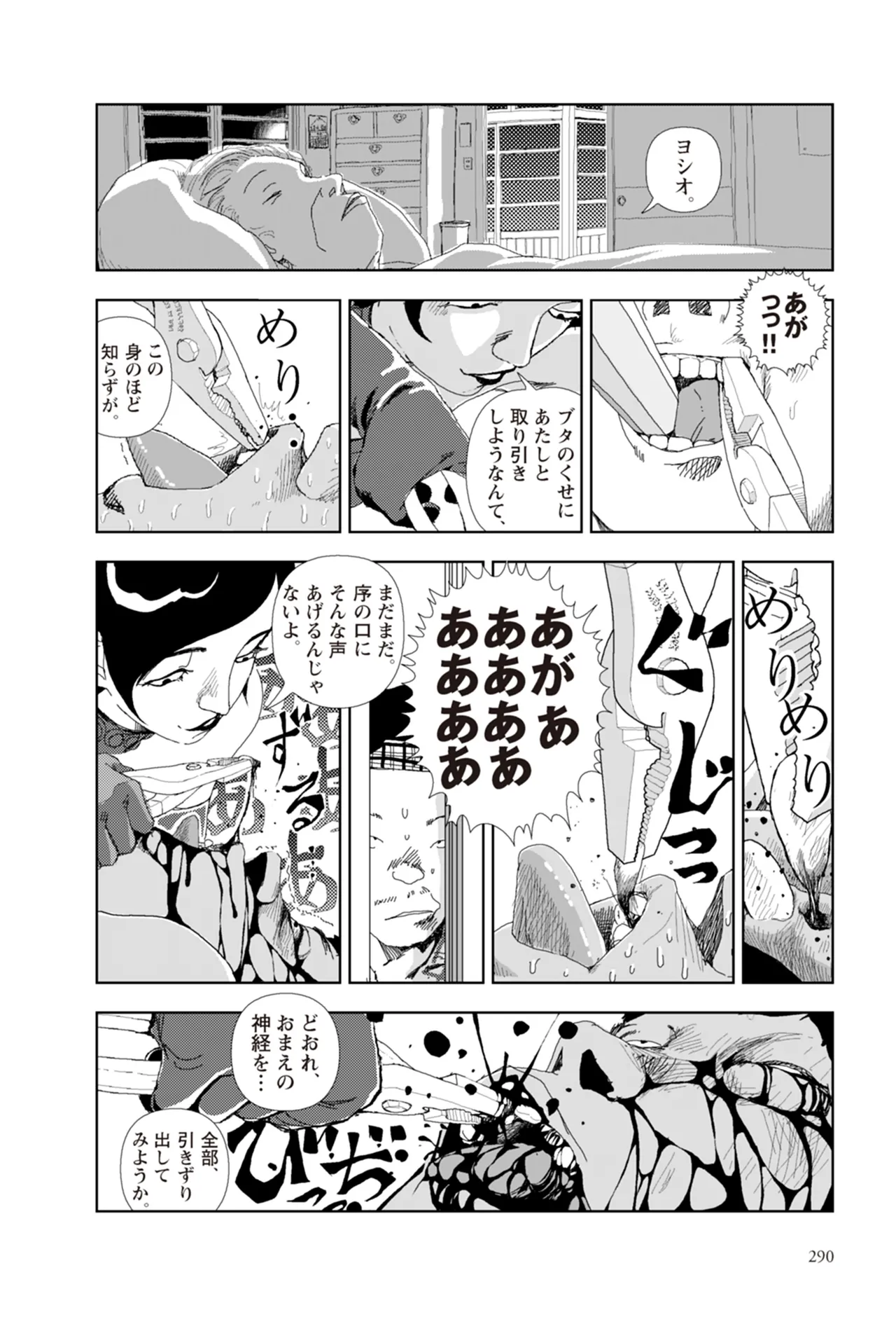 [Yamamoto Naoki]Ta kata no o tomodachi | Friends in the Evening - Best Short Stories[Digital] Page 292