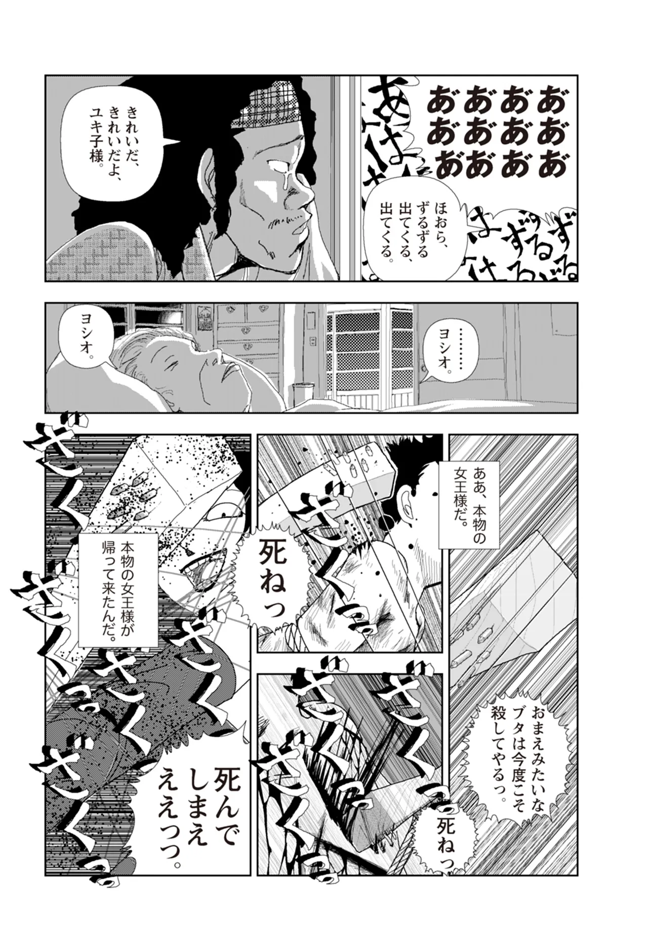[Yamamoto Naoki]Ta kata no o tomodachi | Friends in the Evening - Best Short Stories[Digital] Page 293