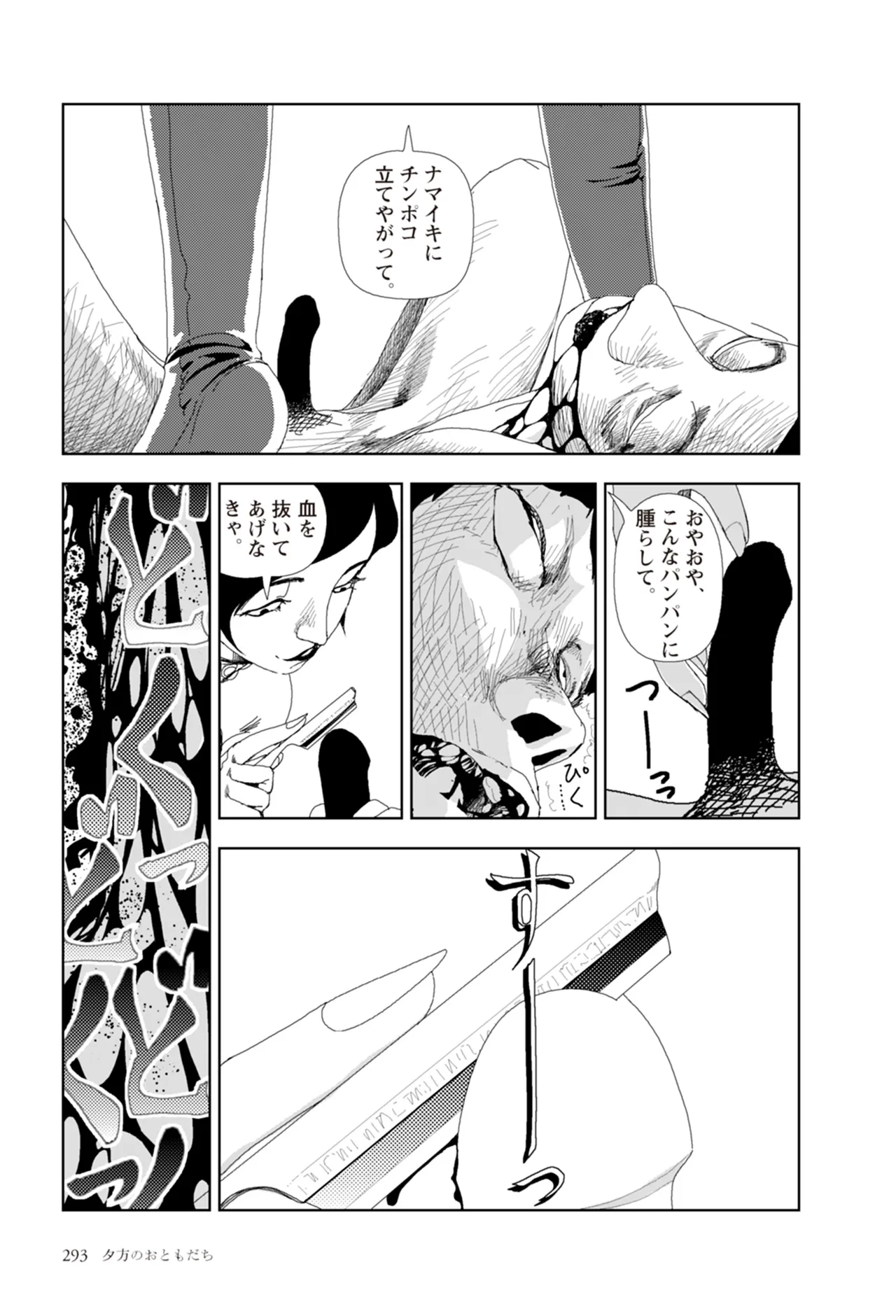 [Yamamoto Naoki]Ta kata no o tomodachi | Friends in the Evening - Best Short Stories[Digital] Page 295