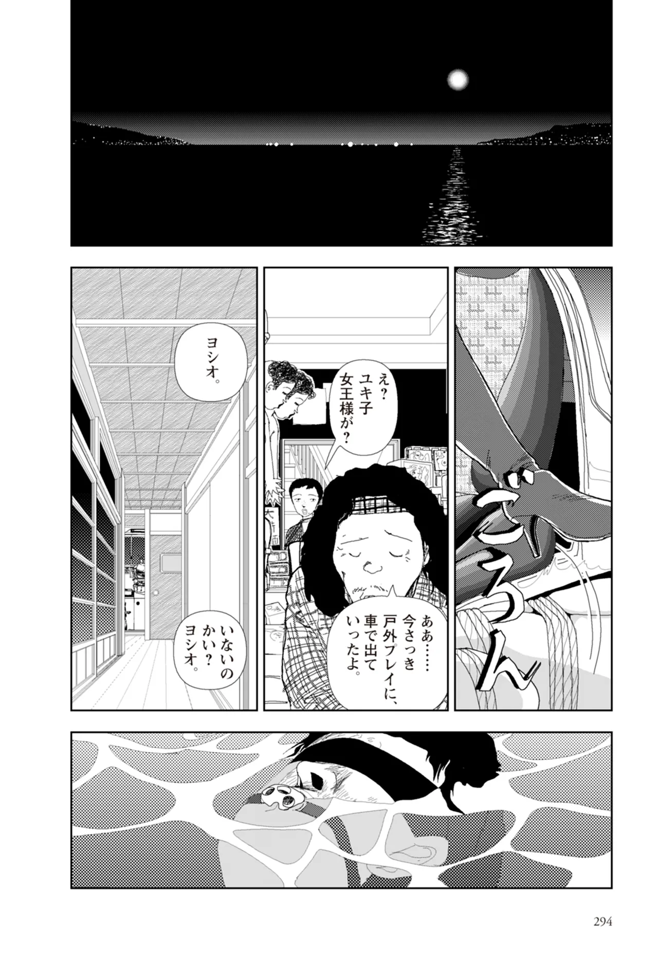 [Yamamoto Naoki]Ta kata no o tomodachi | Friends in the Evening - Best Short Stories[Digital] Page 296