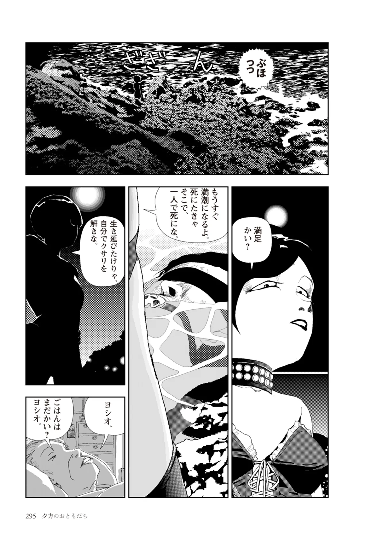 [Yamamoto Naoki]Ta kata no o tomodachi | Friends in the Evening - Best Short Stories[Digital] Page 297