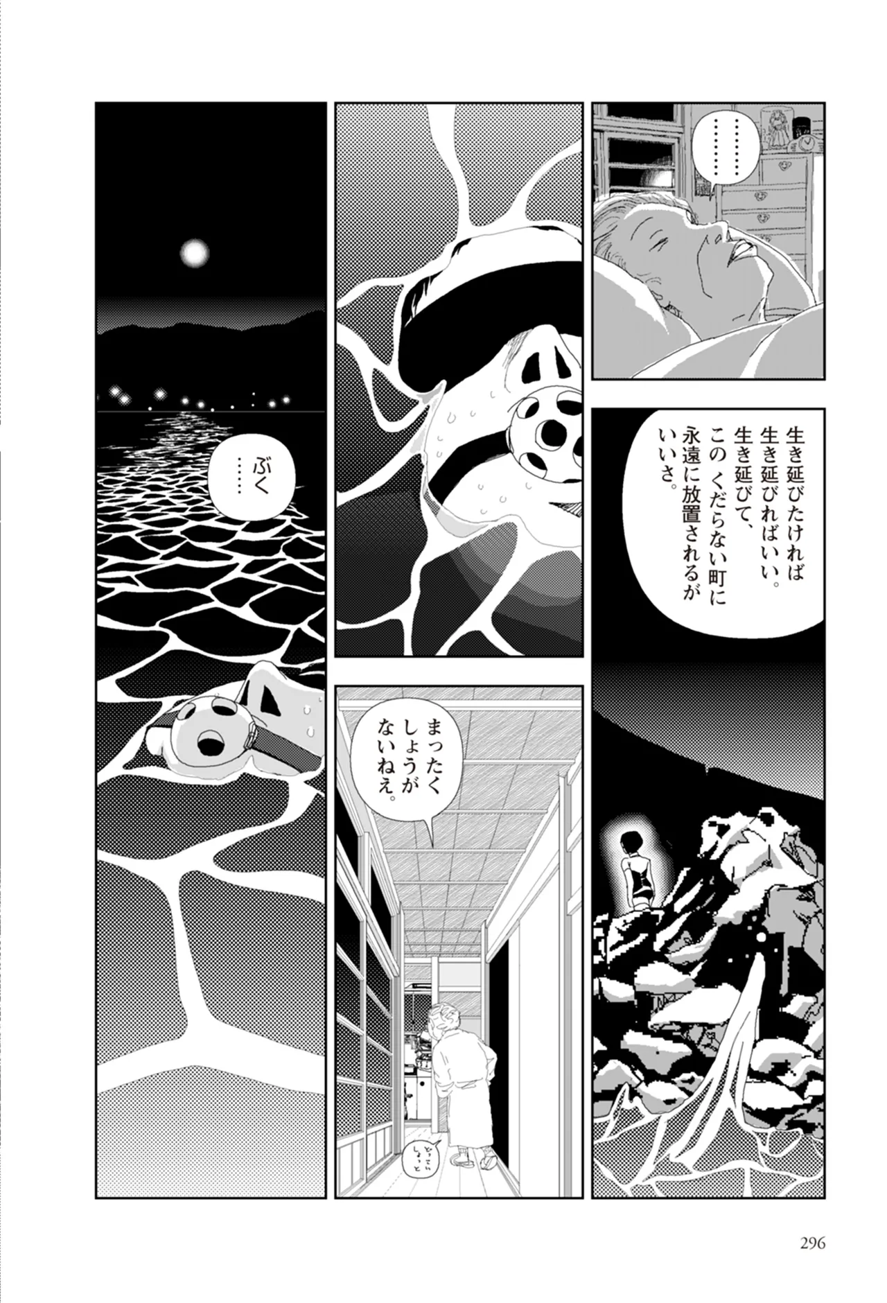 [Yamamoto Naoki]Ta kata no o tomodachi | Friends in the Evening - Best Short Stories[Digital] Page 298