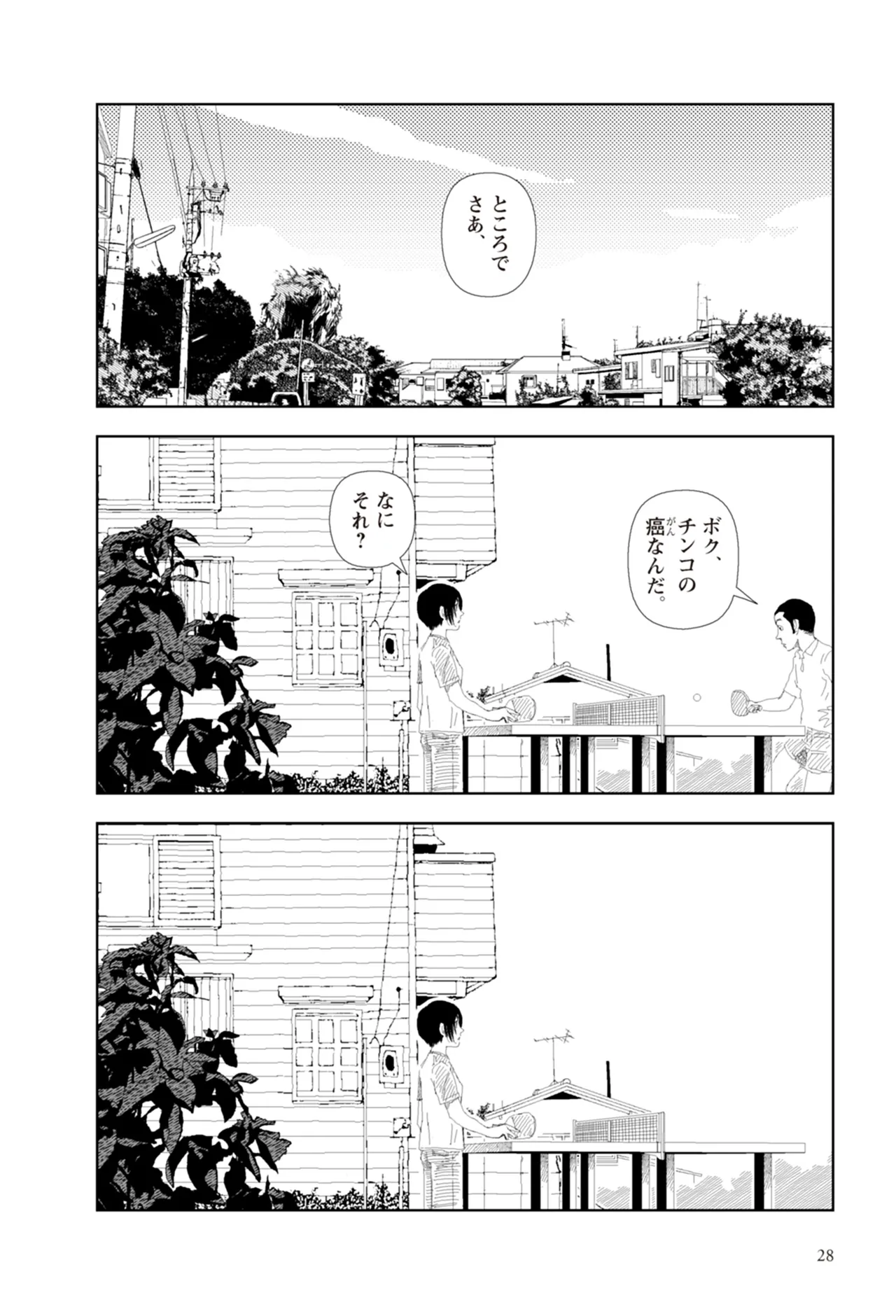 [Yamamoto Naoki]Ta kata no o tomodachi | Friends in the Evening - Best Short Stories[Digital] Page 30