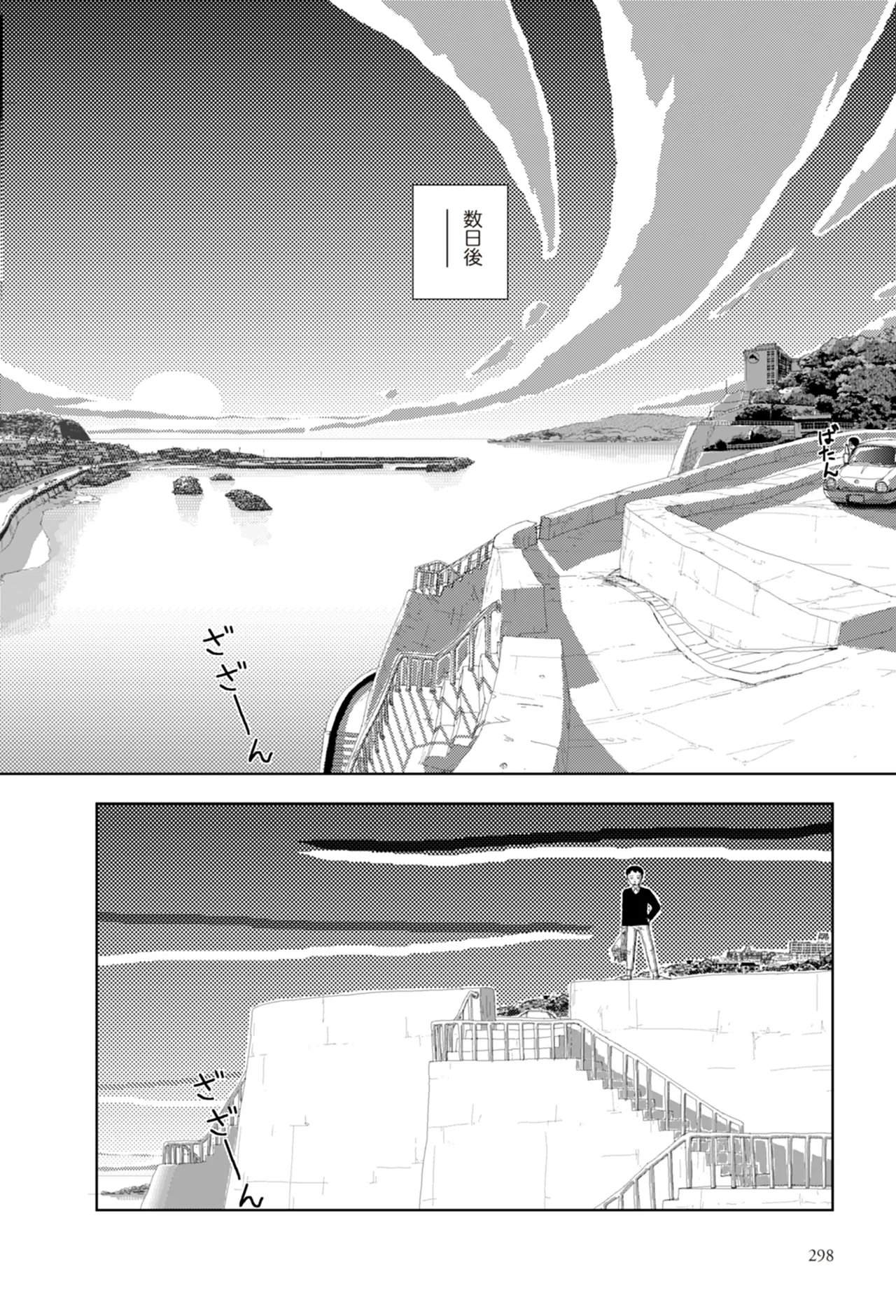 [Yamamoto Naoki]Ta kata no o tomodachi | Friends in the Evening - Best Short Stories[Digital] Page 300