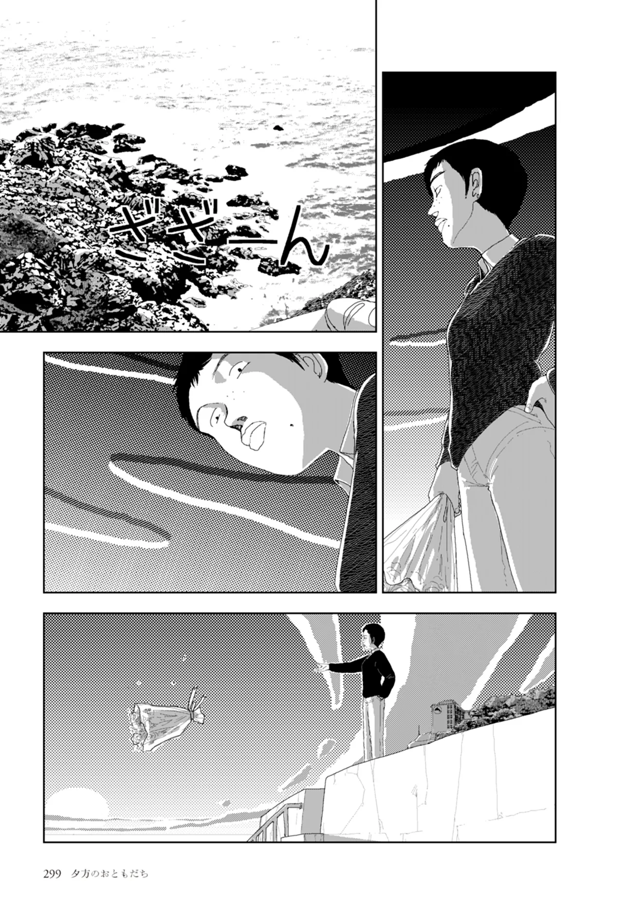 [Yamamoto Naoki]Ta kata no o tomodachi | Friends in the Evening - Best Short Stories[Digital] Page 301