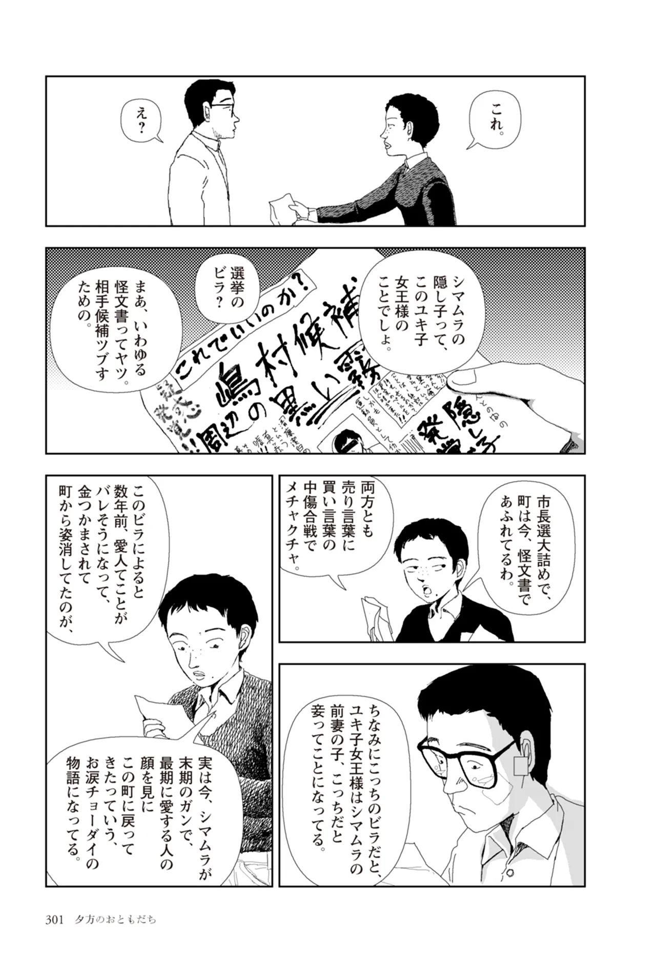 [Yamamoto Naoki]Ta kata no o tomodachi | Friends in the Evening - Best Short Stories[Digital] Page 303
