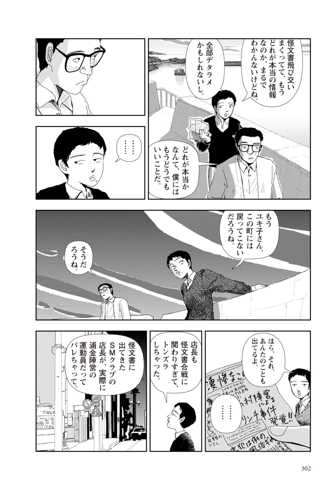 [Yamamoto Naoki]Ta kata no o tomodachi | Friends in the Evening - Best Short Stories[Digital] Page 304