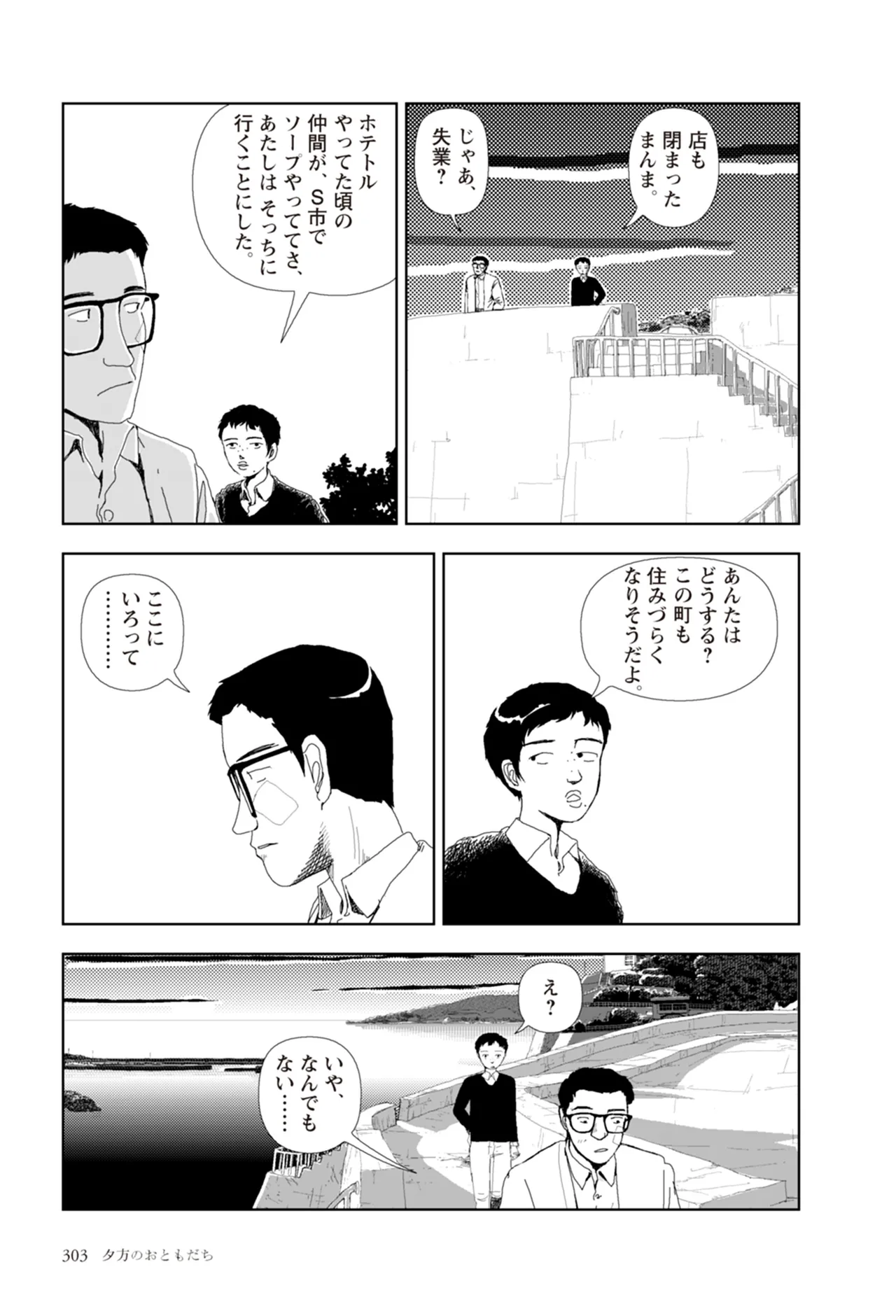 [Yamamoto Naoki]Ta kata no o tomodachi | Friends in the Evening - Best Short Stories[Digital] Page 305
