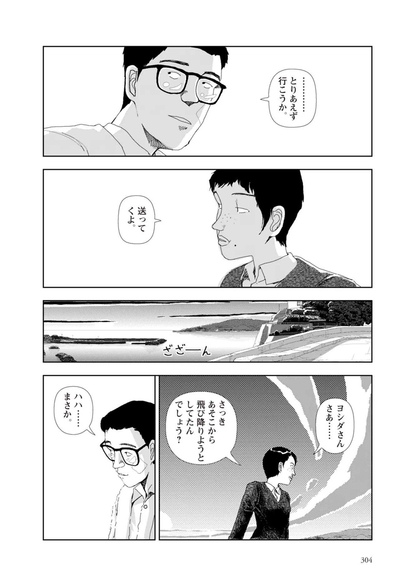 [Yamamoto Naoki]Ta kata no o tomodachi | Friends in the Evening - Best Short Stories[Digital] Page 306