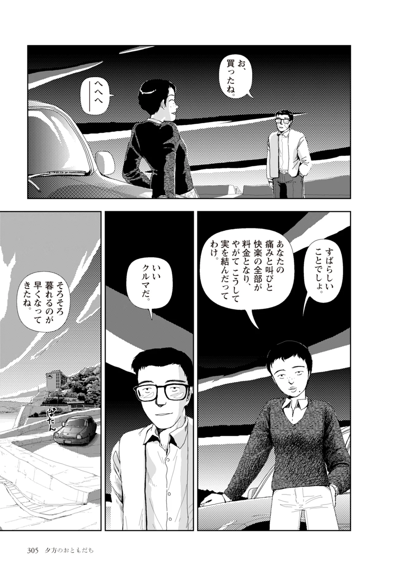 [Yamamoto Naoki]Ta kata no o tomodachi | Friends in the Evening - Best Short Stories[Digital] Page 307