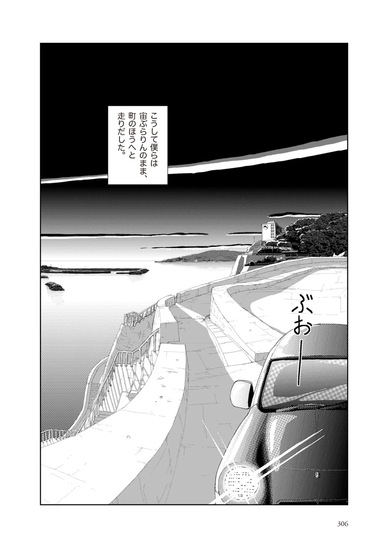 [Yamamoto Naoki]Ta kata no o tomodachi | Friends in the Evening - Best Short Stories[Digital] Page 308