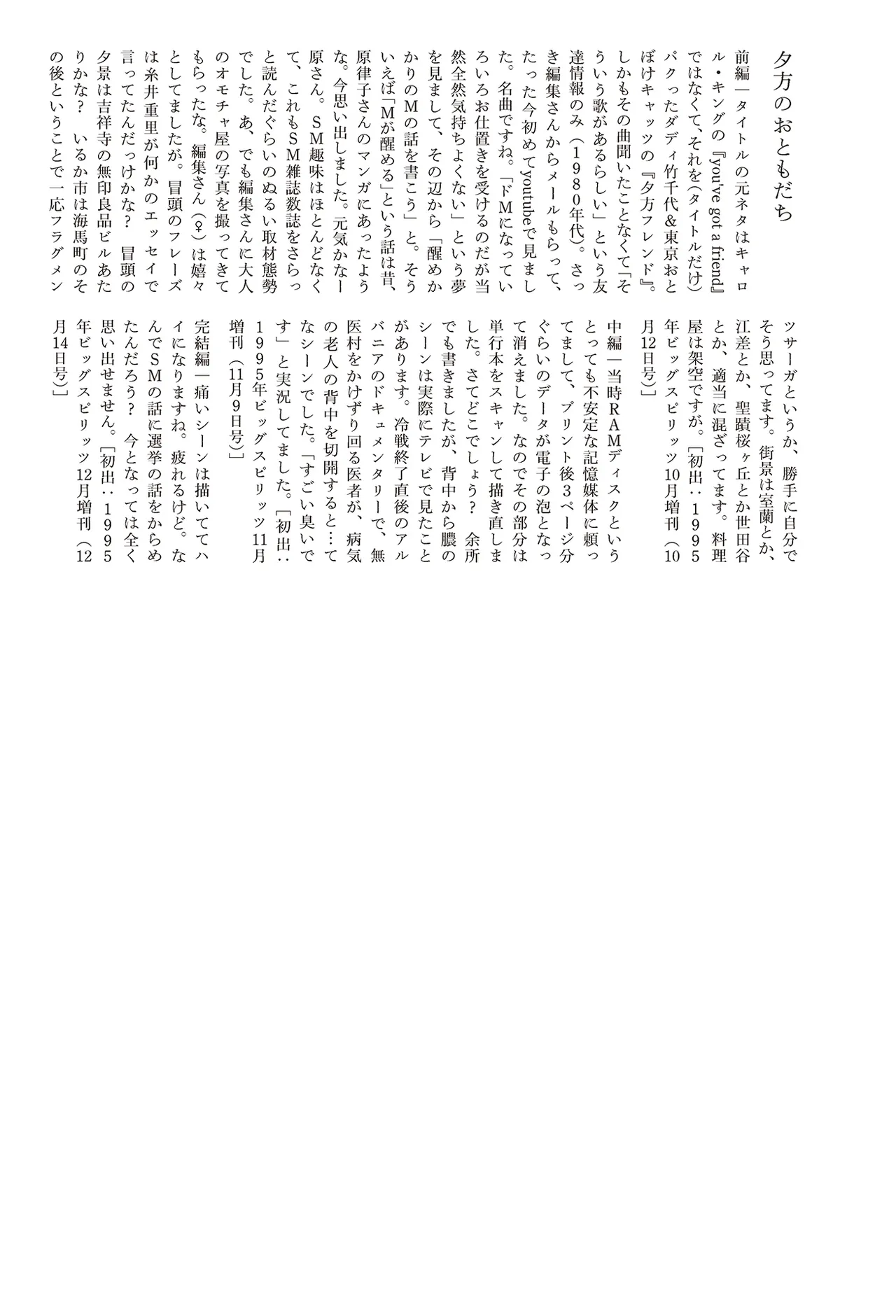 [Yamamoto Naoki]Ta kata no o tomodachi | Friends in the Evening - Best Short Stories[Digital] Page 309