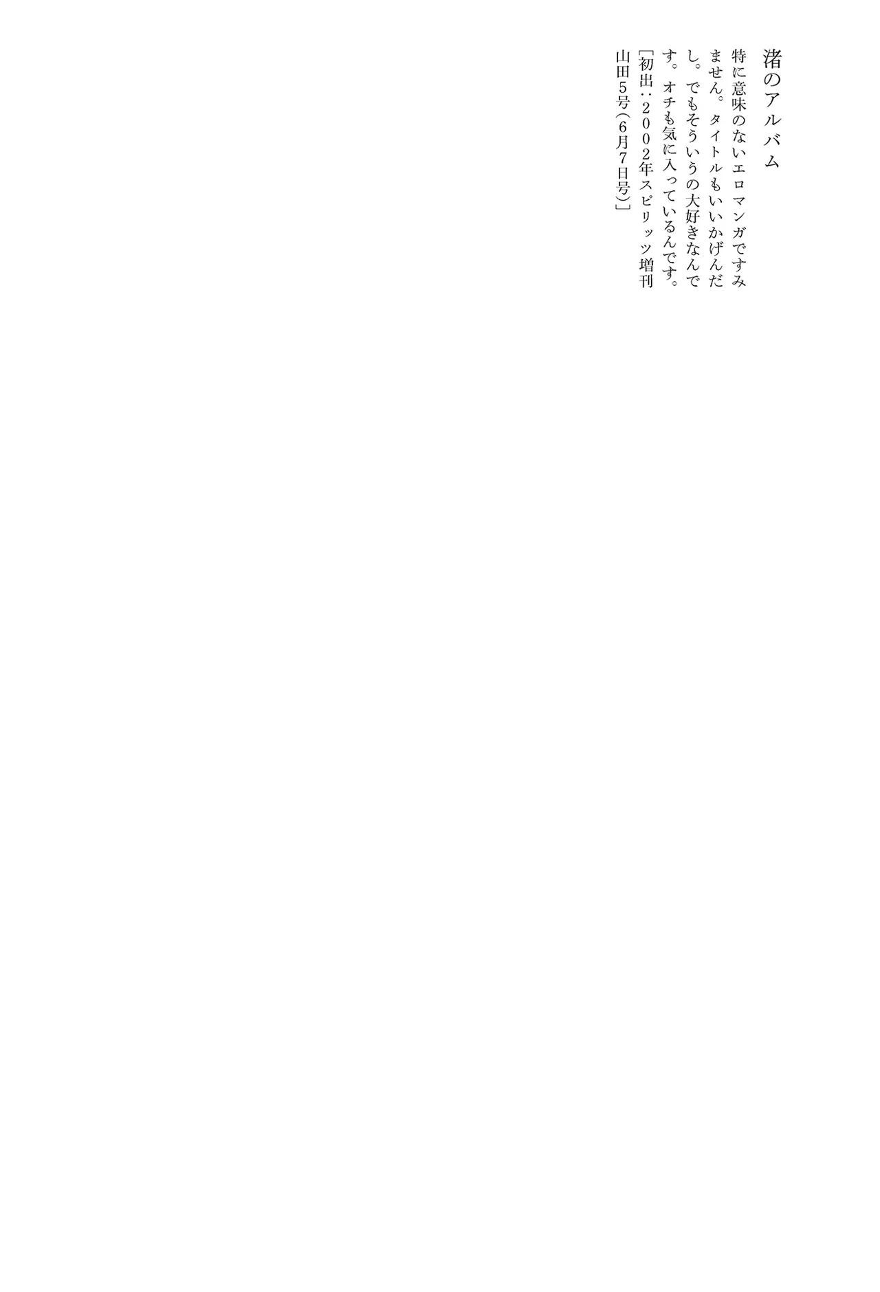 [Yamamoto Naoki]Ta kata no o tomodachi | Friends in the Evening - Best Short Stories[Digital] Page 31
