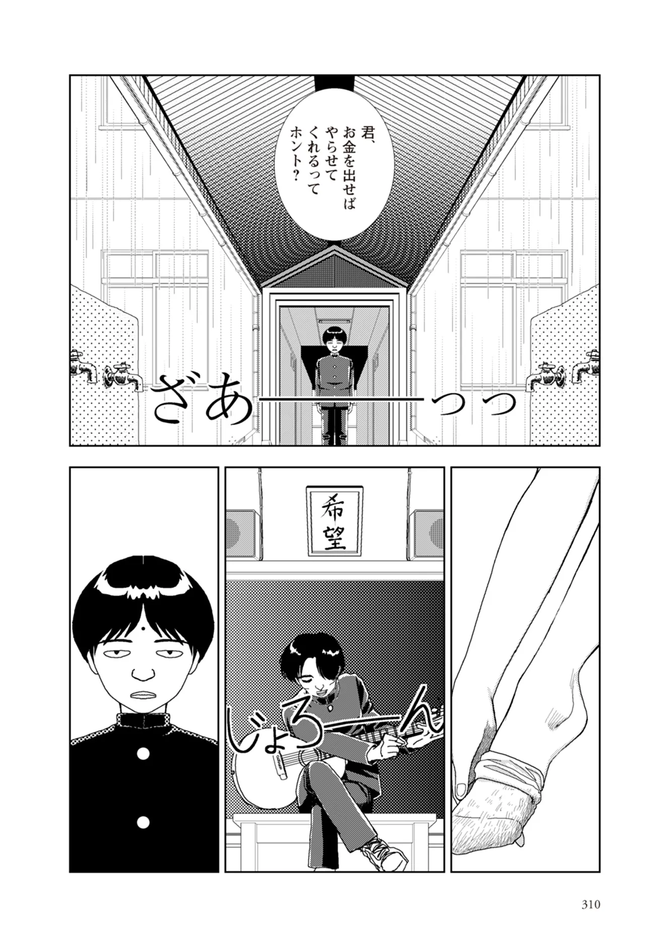 [Yamamoto Naoki]Ta kata no o tomodachi | Friends in the Evening - Best Short Stories[Digital] Page 312