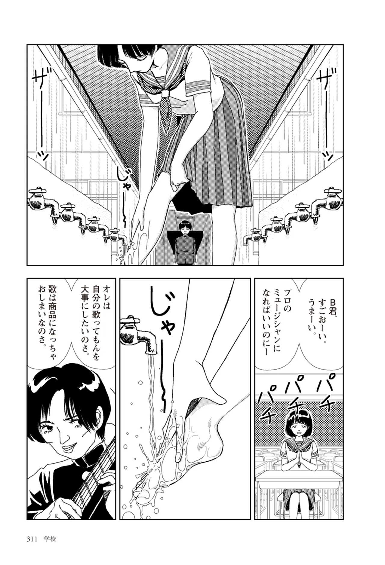 [Yamamoto Naoki]Ta kata no o tomodachi | Friends in the Evening - Best Short Stories[Digital] Page 313