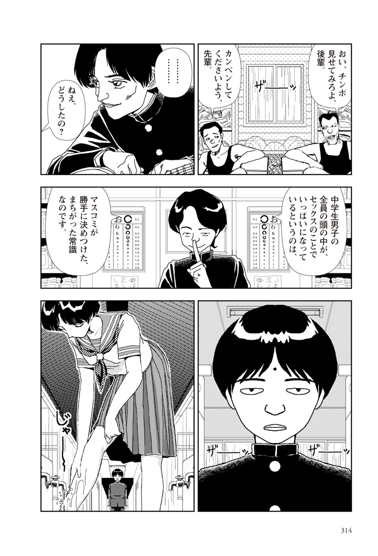 [Yamamoto Naoki]Ta kata no o tomodachi | Friends in the Evening - Best Short Stories[Digital] Page 316