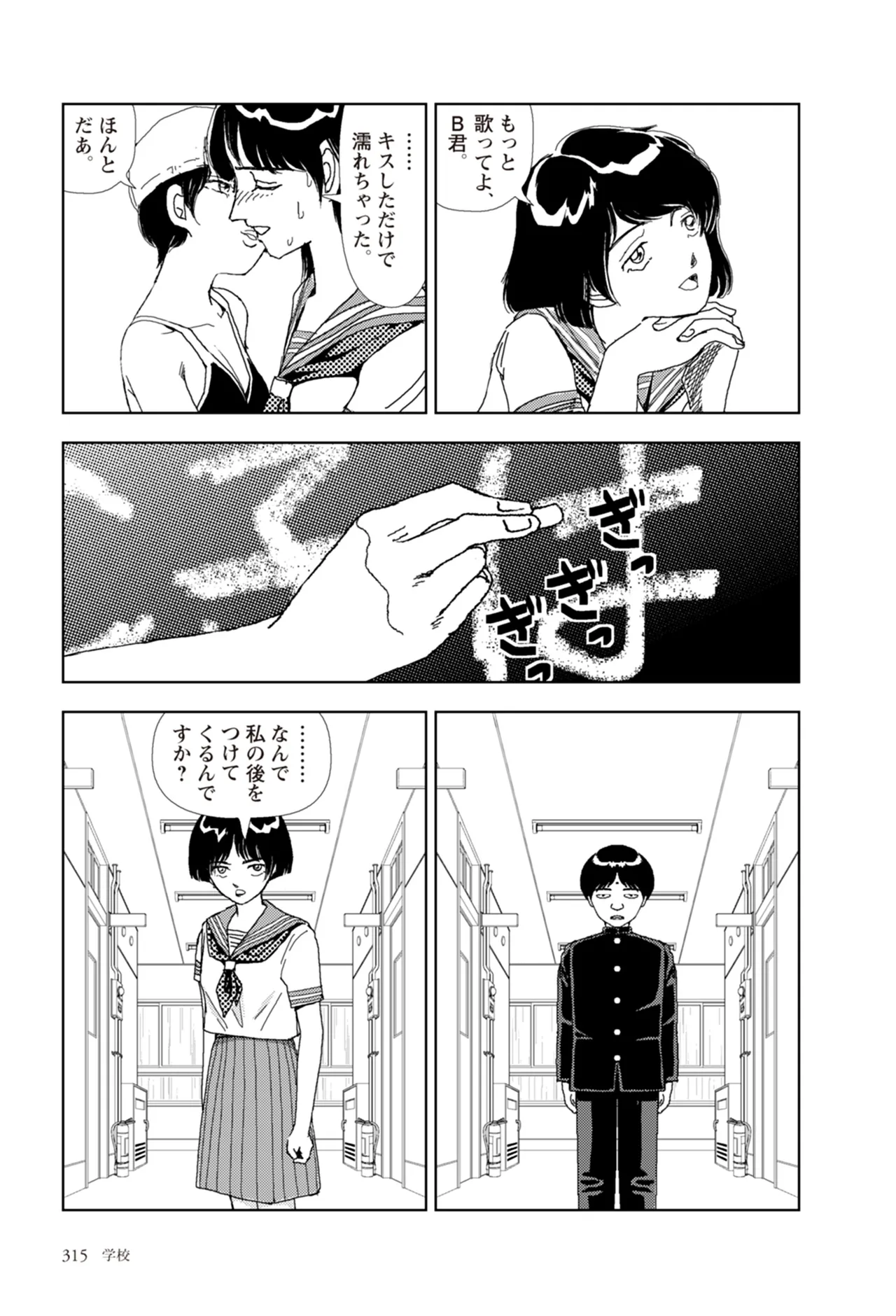 [Yamamoto Naoki]Ta kata no o tomodachi | Friends in the Evening - Best Short Stories[Digital] Page 317