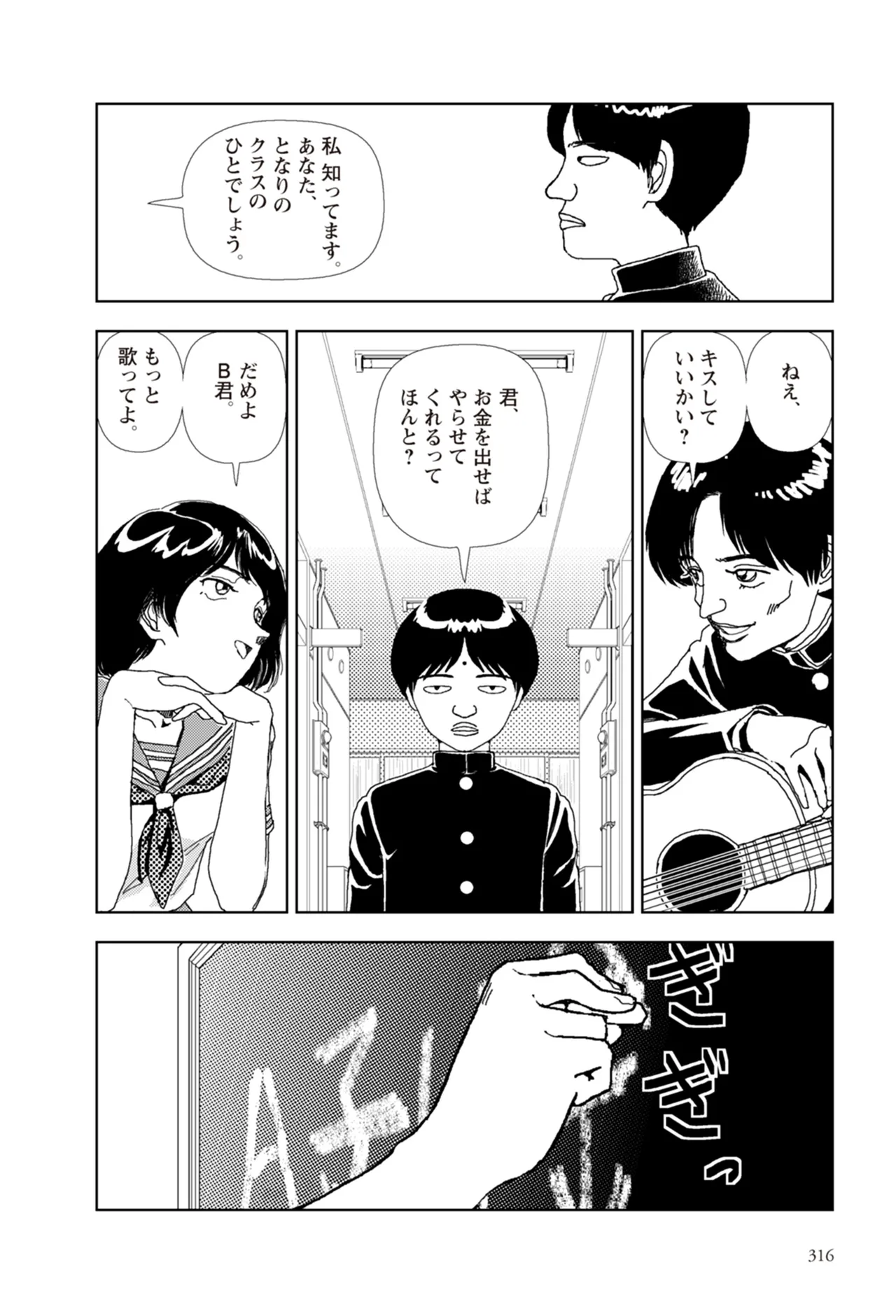 [Yamamoto Naoki]Ta kata no o tomodachi | Friends in the Evening - Best Short Stories[Digital] Page 318