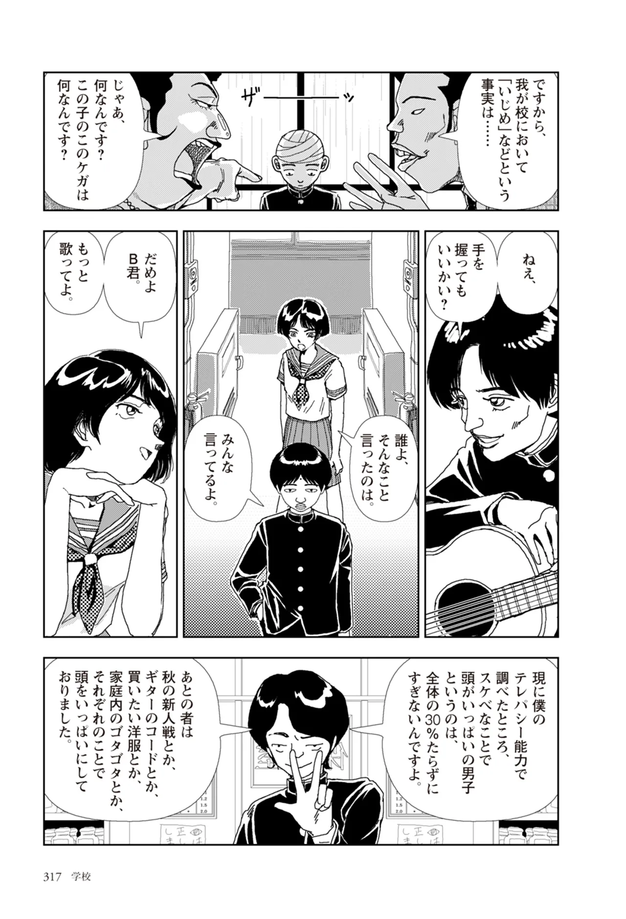 [Yamamoto Naoki]Ta kata no o tomodachi | Friends in the Evening - Best Short Stories[Digital] Page 319