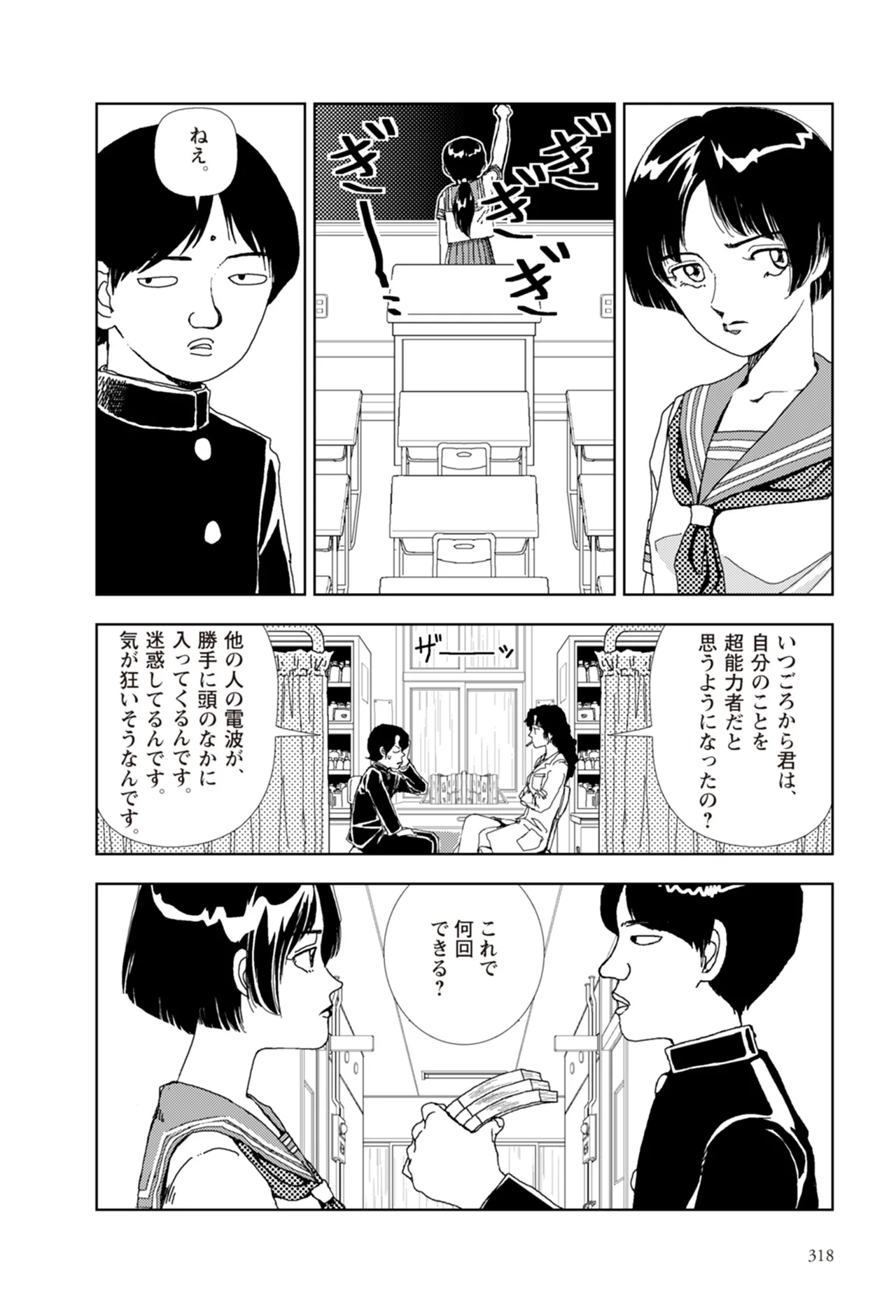 [Yamamoto Naoki]Ta kata no o tomodachi | Friends in the Evening - Best Short Stories[Digital] Page 320
