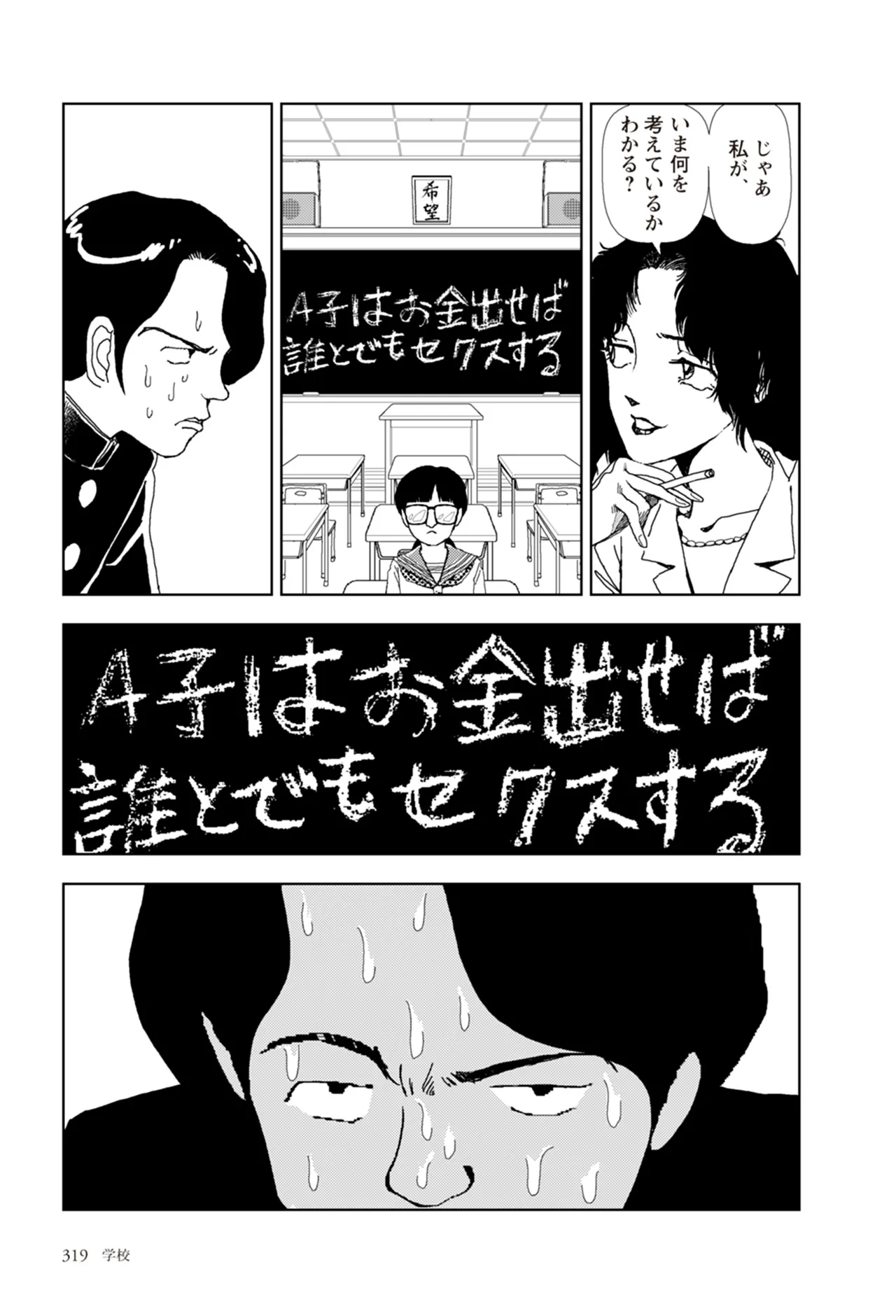 [Yamamoto Naoki]Ta kata no o tomodachi | Friends in the Evening - Best Short Stories[Digital] Page 321