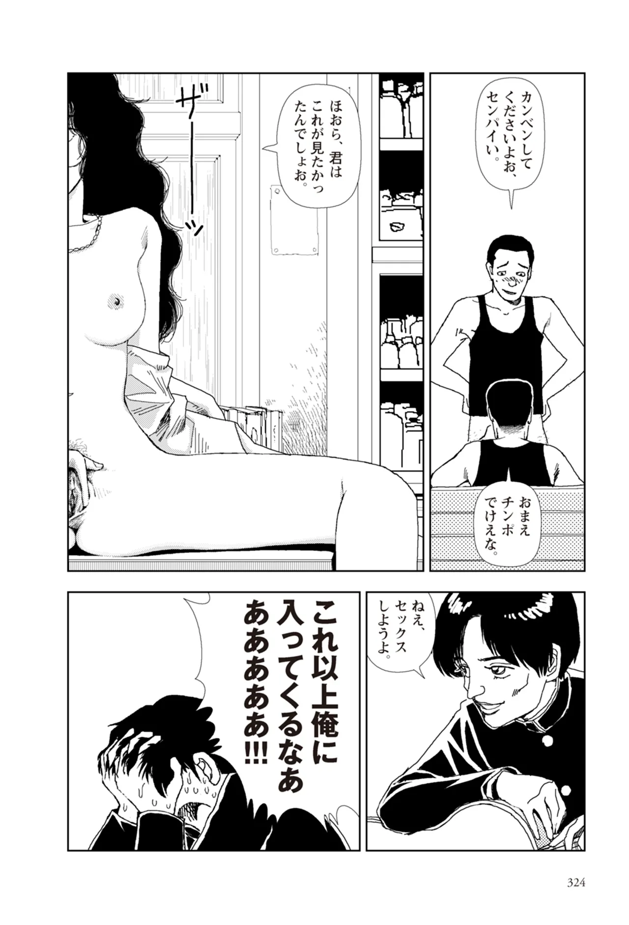 [Yamamoto Naoki]Ta kata no o tomodachi | Friends in the Evening - Best Short Stories[Digital] Page 326
