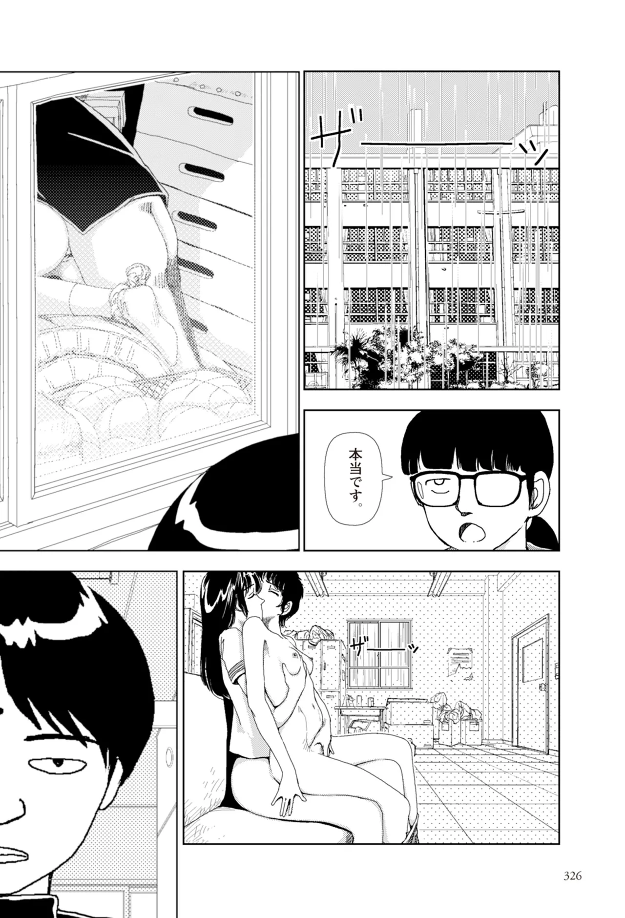 [Yamamoto Naoki]Ta kata no o tomodachi | Friends in the Evening - Best Short Stories[Digital] Page 328