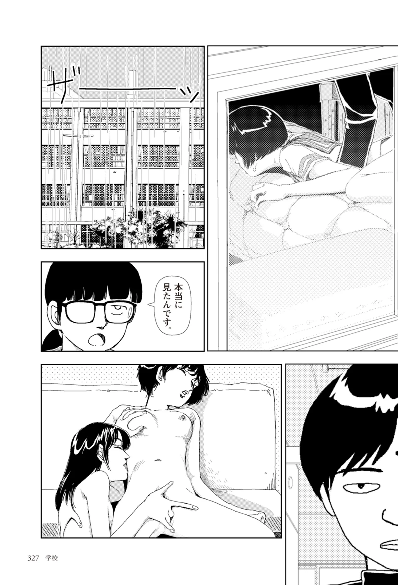 [Yamamoto Naoki]Ta kata no o tomodachi | Friends in the Evening - Best Short Stories[Digital] Page 329