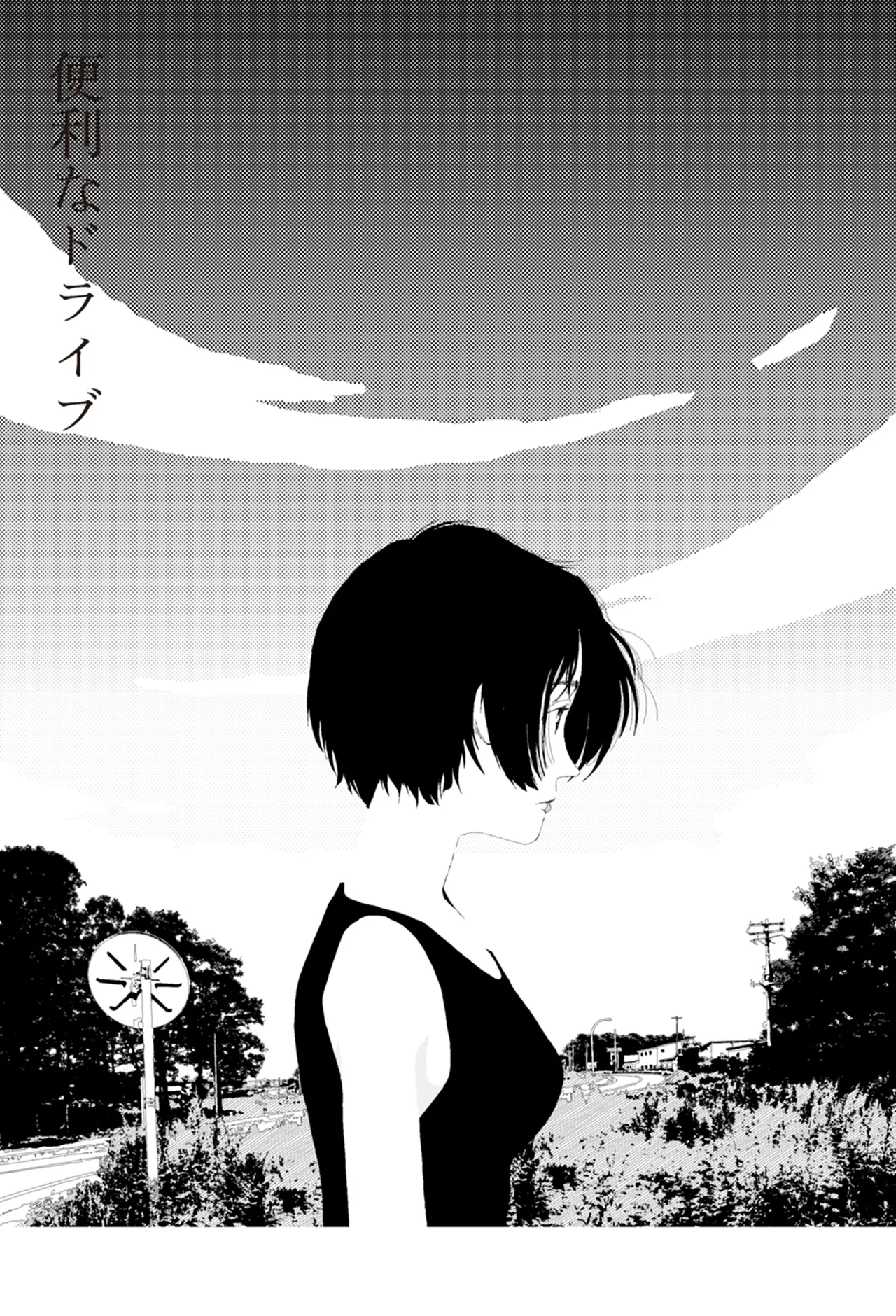 [Yamamoto Naoki]Ta kata no o tomodachi | Friends in the Evening - Best Short Stories[Digital] Page 33