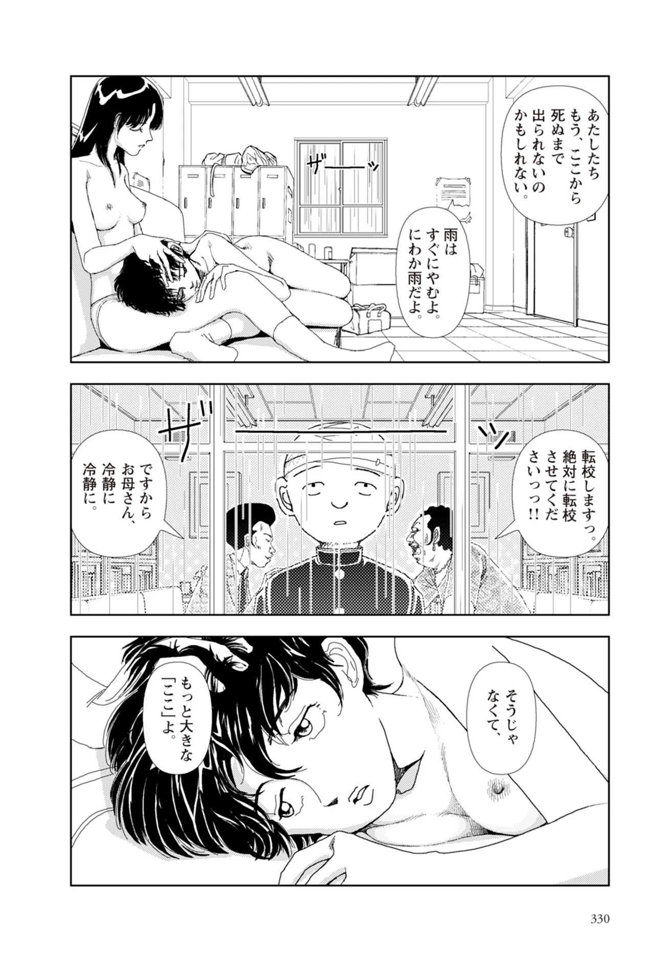 [Yamamoto Naoki]Ta kata no o tomodachi | Friends in the Evening - Best Short Stories[Digital] Page 332