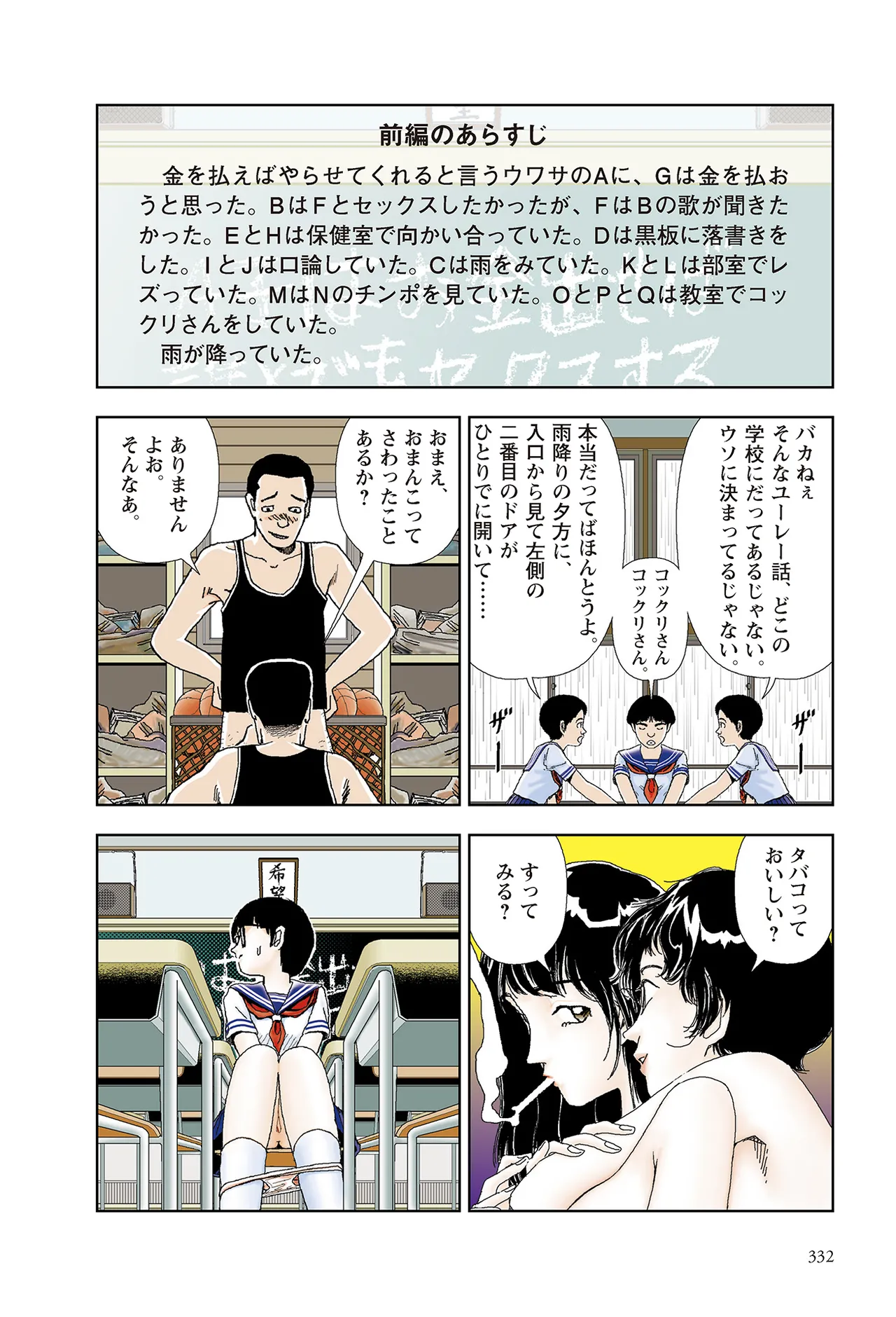[Yamamoto Naoki]Ta kata no o tomodachi | Friends in the Evening - Best Short Stories[Digital] Page 334
