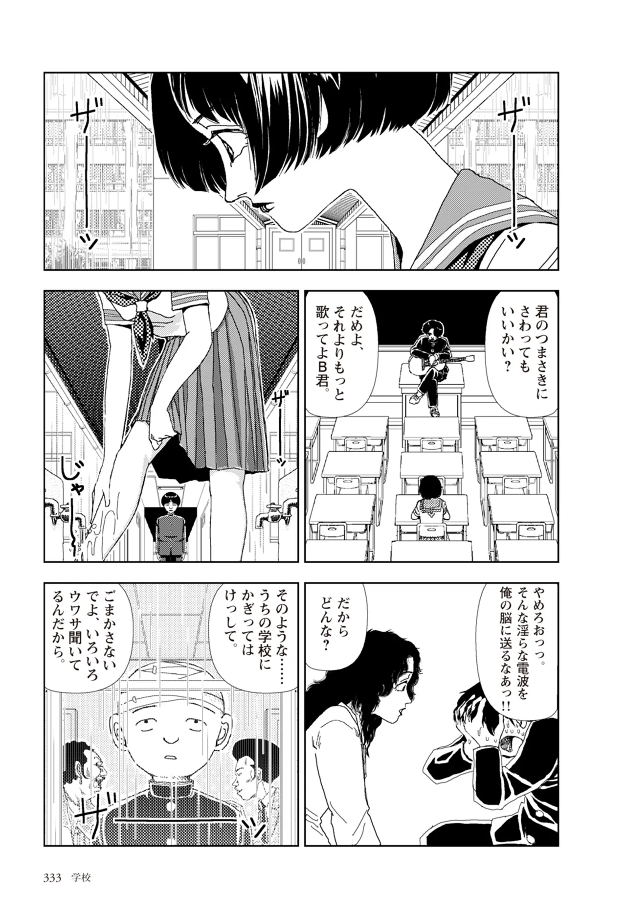 [Yamamoto Naoki]Ta kata no o tomodachi | Friends in the Evening - Best Short Stories[Digital] Page 335