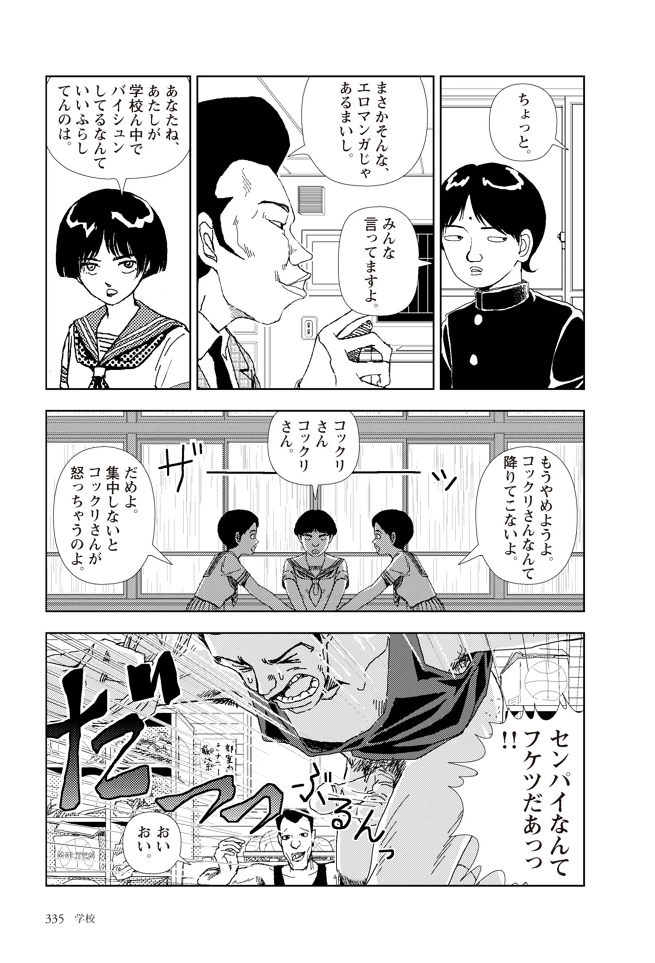 [Yamamoto Naoki]Ta kata no o tomodachi | Friends in the Evening - Best Short Stories[Digital] Page 337