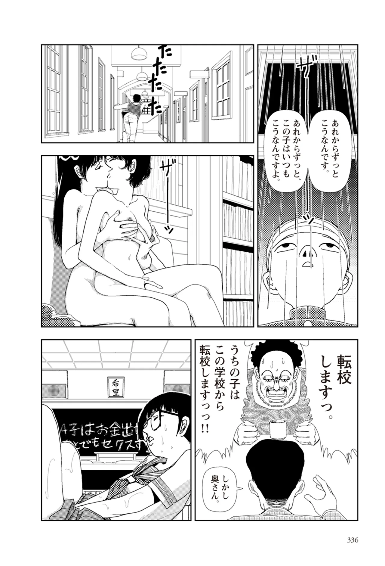 [Yamamoto Naoki]Ta kata no o tomodachi | Friends in the Evening - Best Short Stories[Digital] Page 338