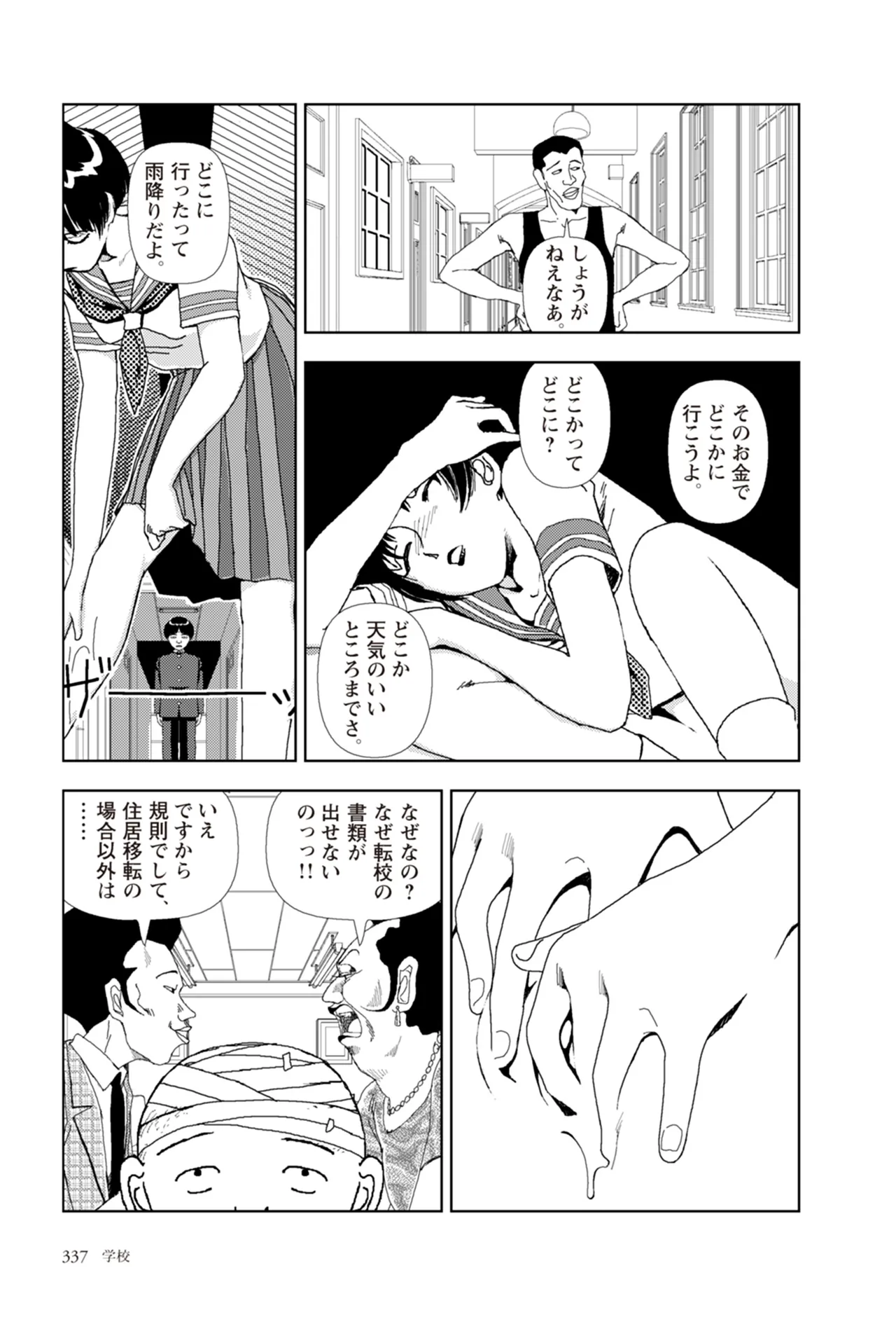 [Yamamoto Naoki]Ta kata no o tomodachi | Friends in the Evening - Best Short Stories[Digital] Page 339