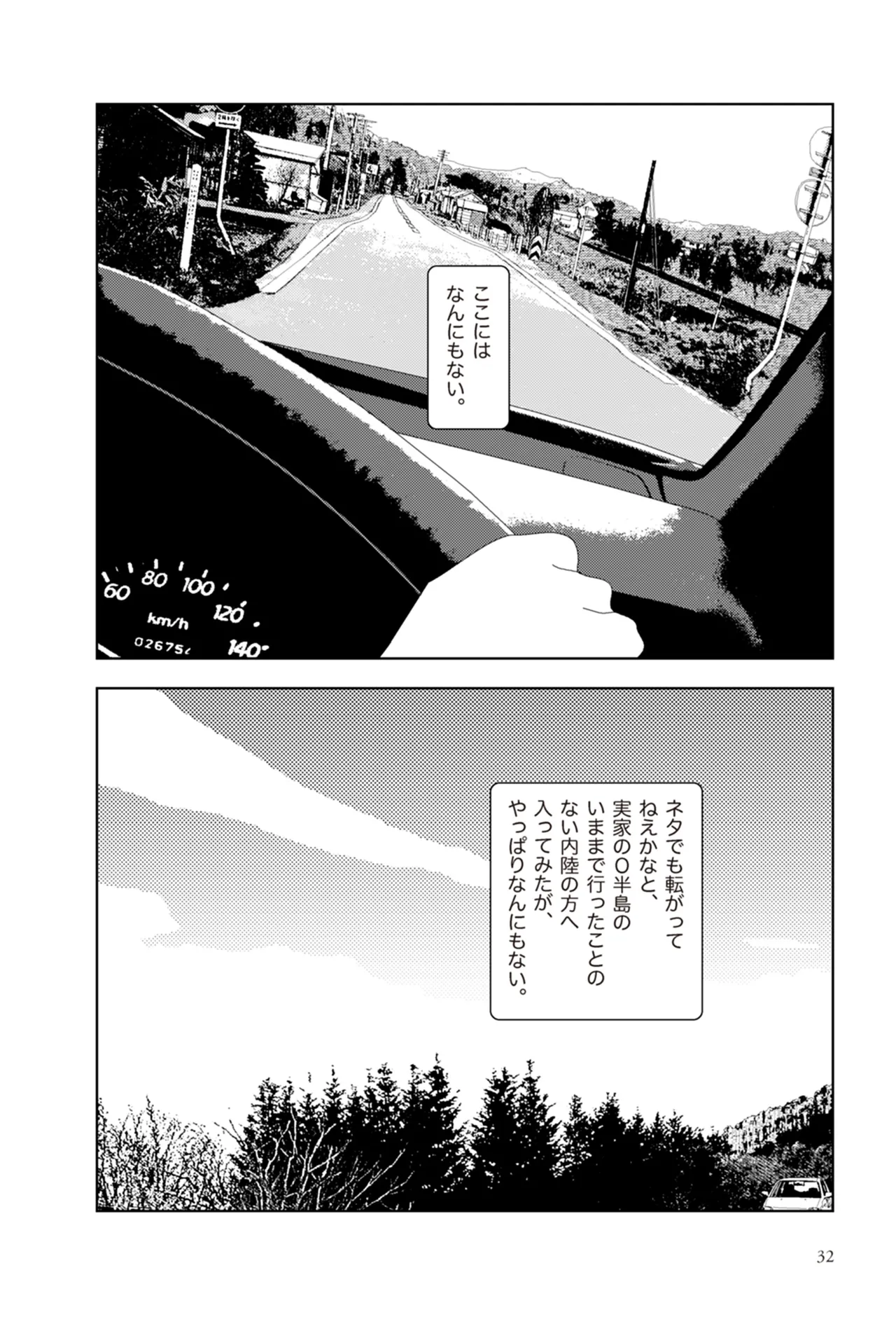 [Yamamoto Naoki]Ta kata no o tomodachi | Friends in the Evening - Best Short Stories[Digital] Page 34