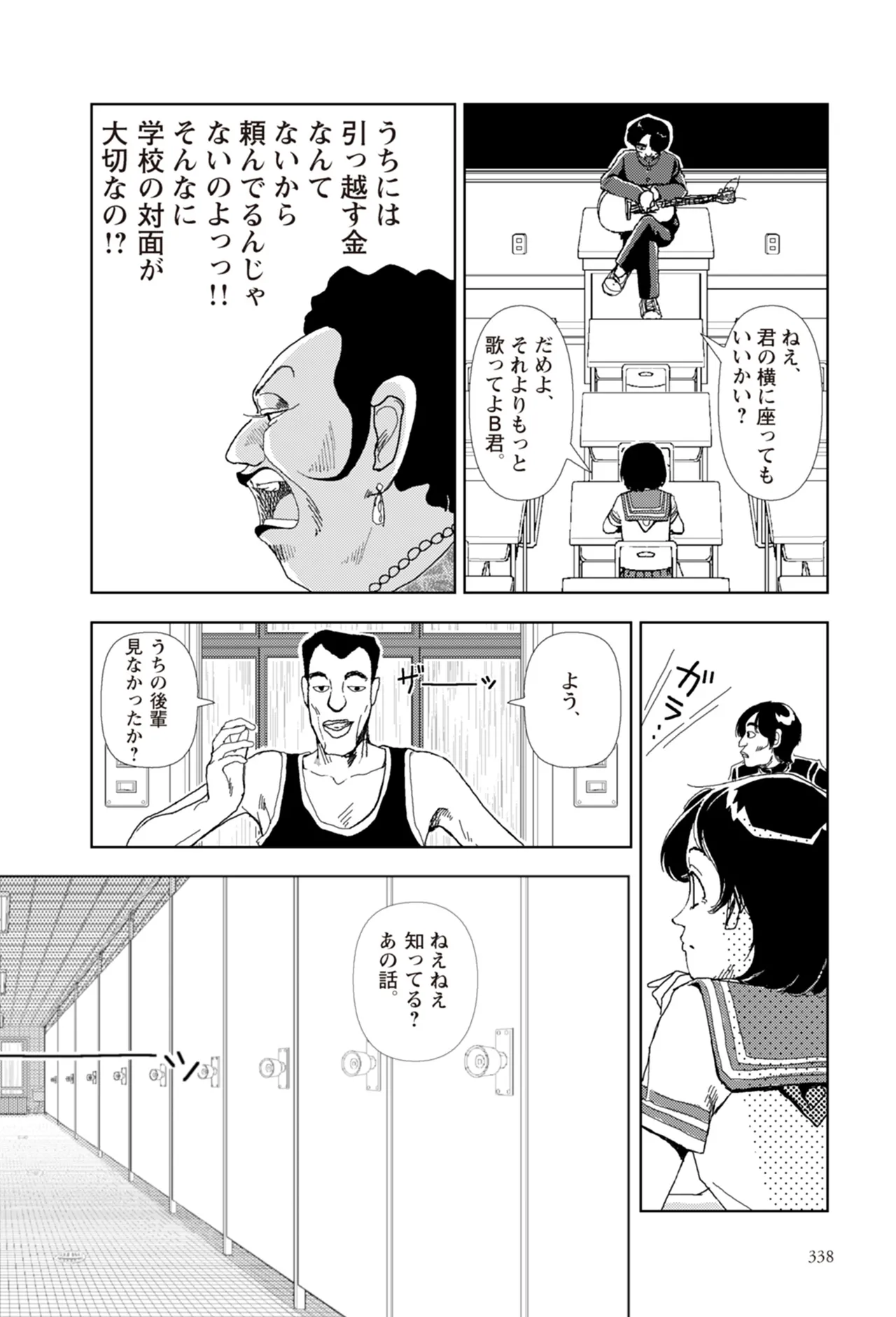 [Yamamoto Naoki]Ta kata no o tomodachi | Friends in the Evening - Best Short Stories[Digital] Page 340