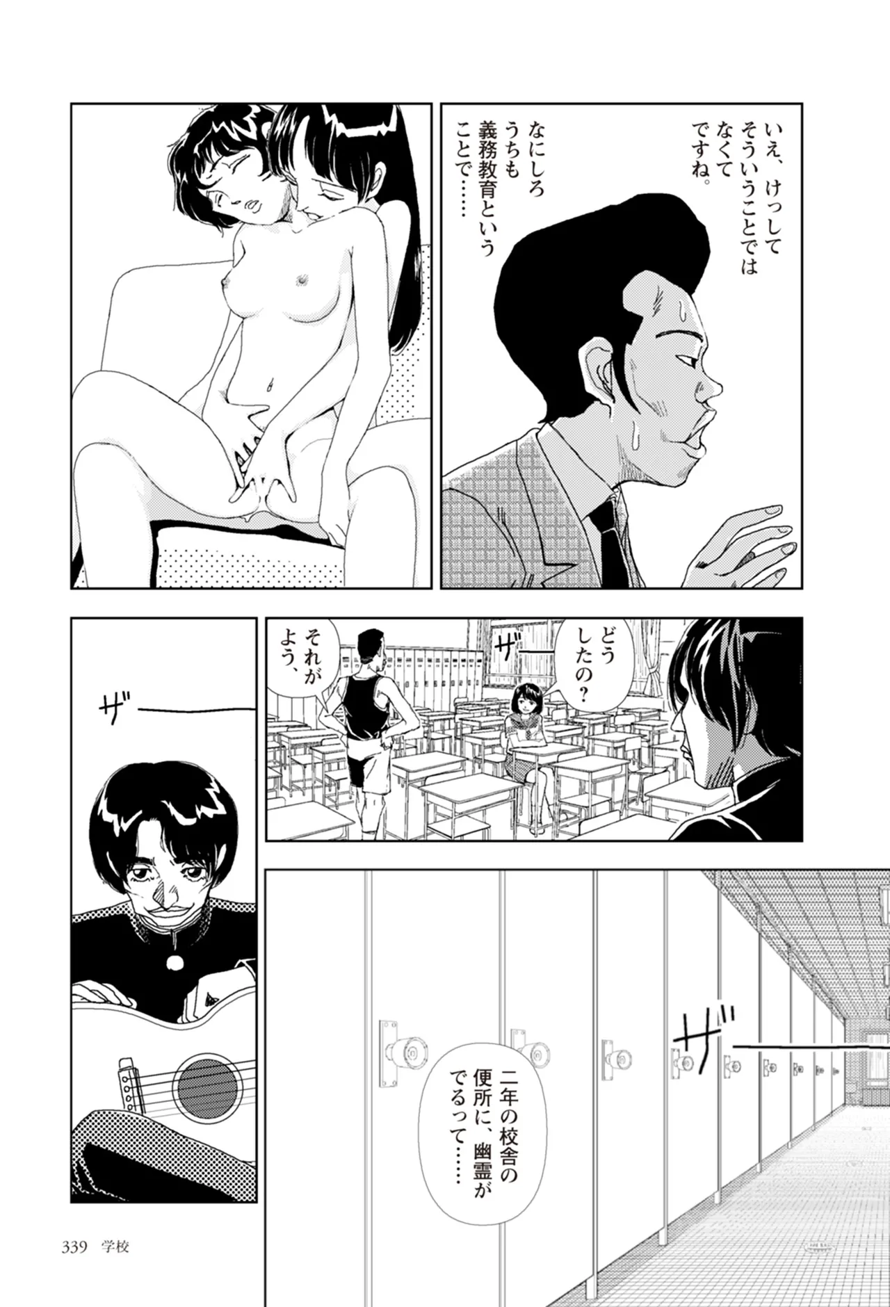 [Yamamoto Naoki]Ta kata no o tomodachi | Friends in the Evening - Best Short Stories[Digital] Page 341