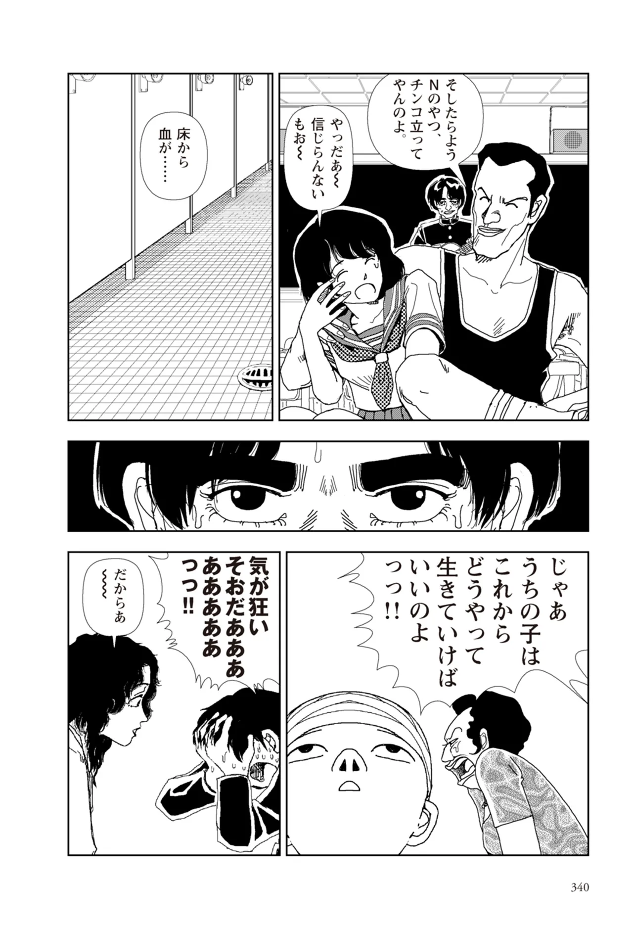 [Yamamoto Naoki]Ta kata no o tomodachi | Friends in the Evening - Best Short Stories[Digital] Page 342