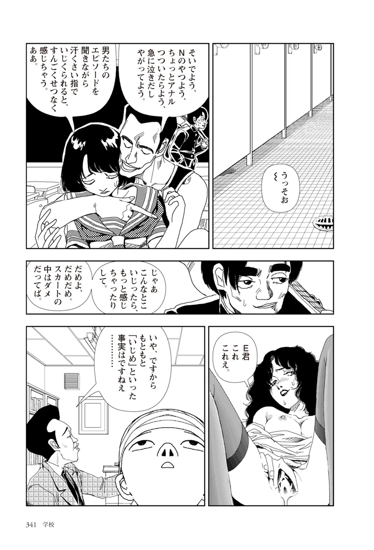 [Yamamoto Naoki]Ta kata no o tomodachi | Friends in the Evening - Best Short Stories[Digital] Page 343
