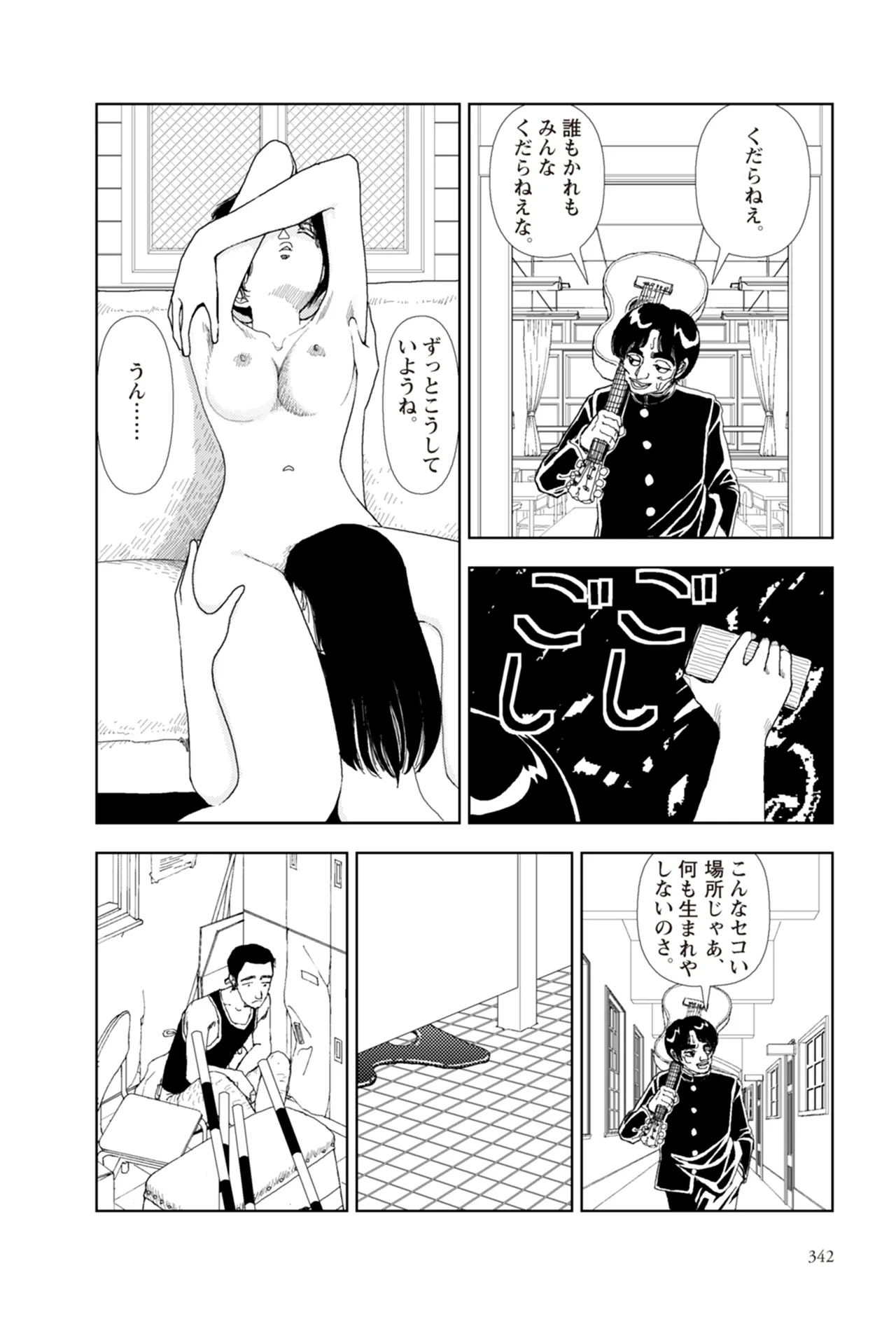 [Yamamoto Naoki]Ta kata no o tomodachi | Friends in the Evening - Best Short Stories[Digital] Page 344
