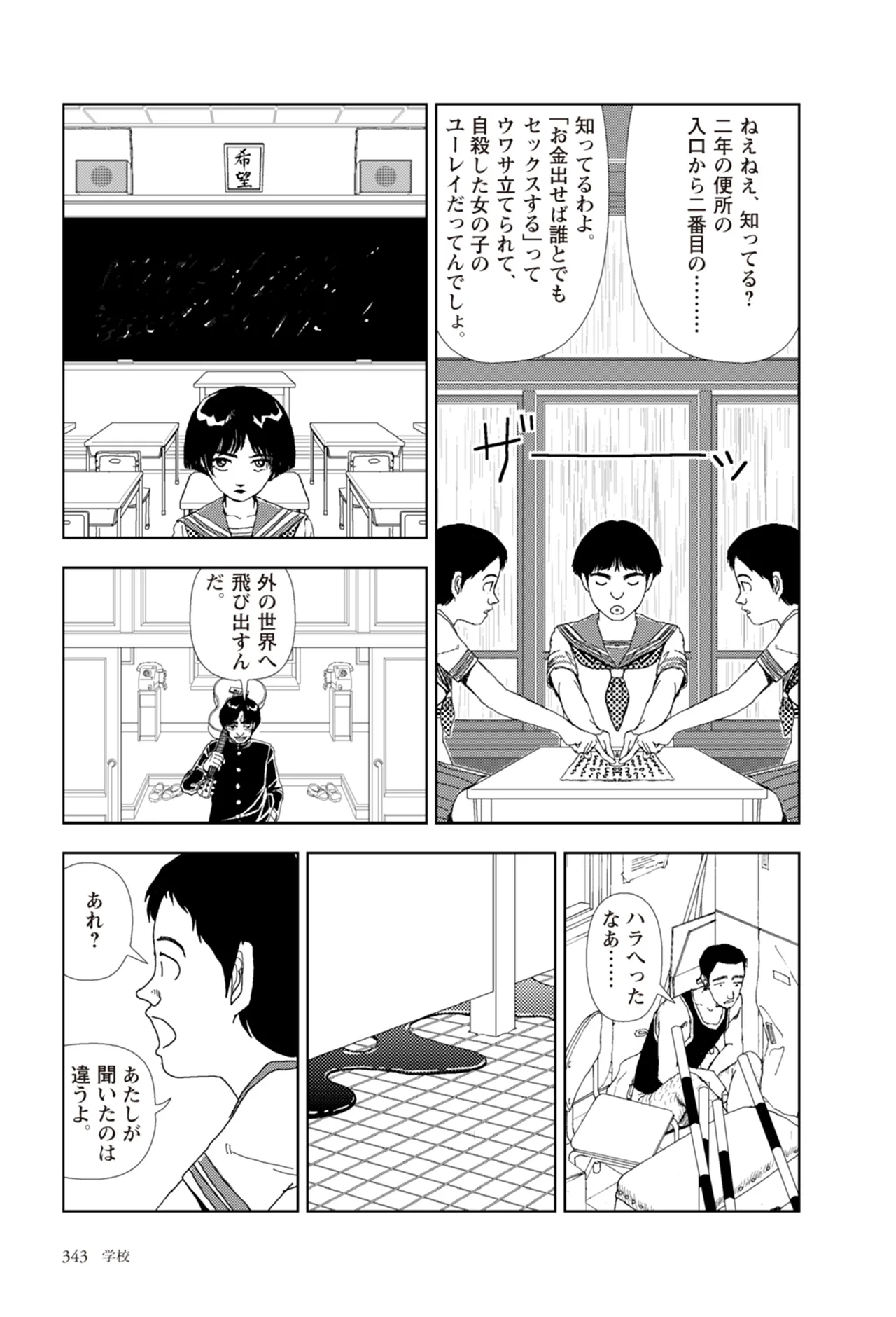 [Yamamoto Naoki]Ta kata no o tomodachi | Friends in the Evening - Best Short Stories[Digital] Page 345
