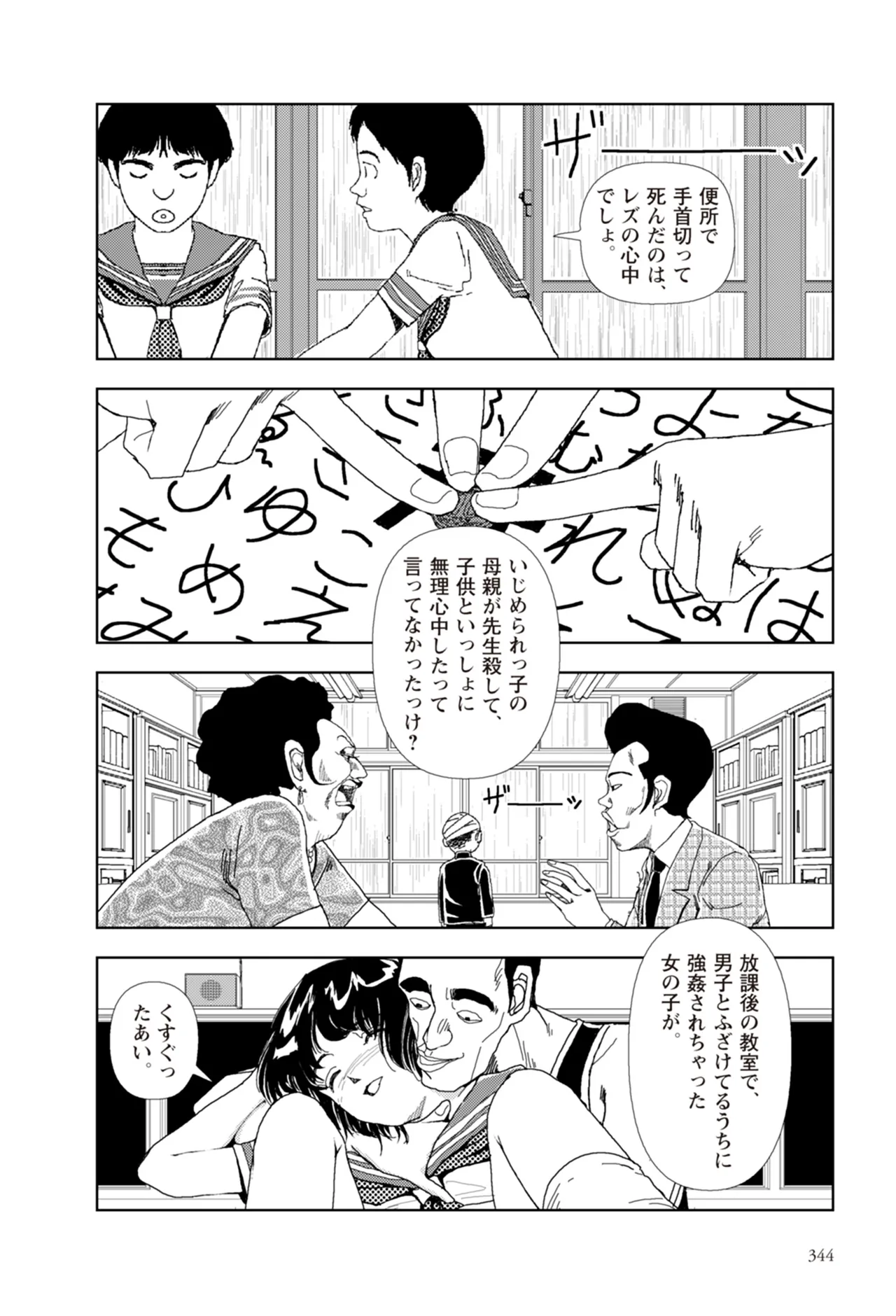 [Yamamoto Naoki]Ta kata no o tomodachi | Friends in the Evening - Best Short Stories[Digital] Page 346
