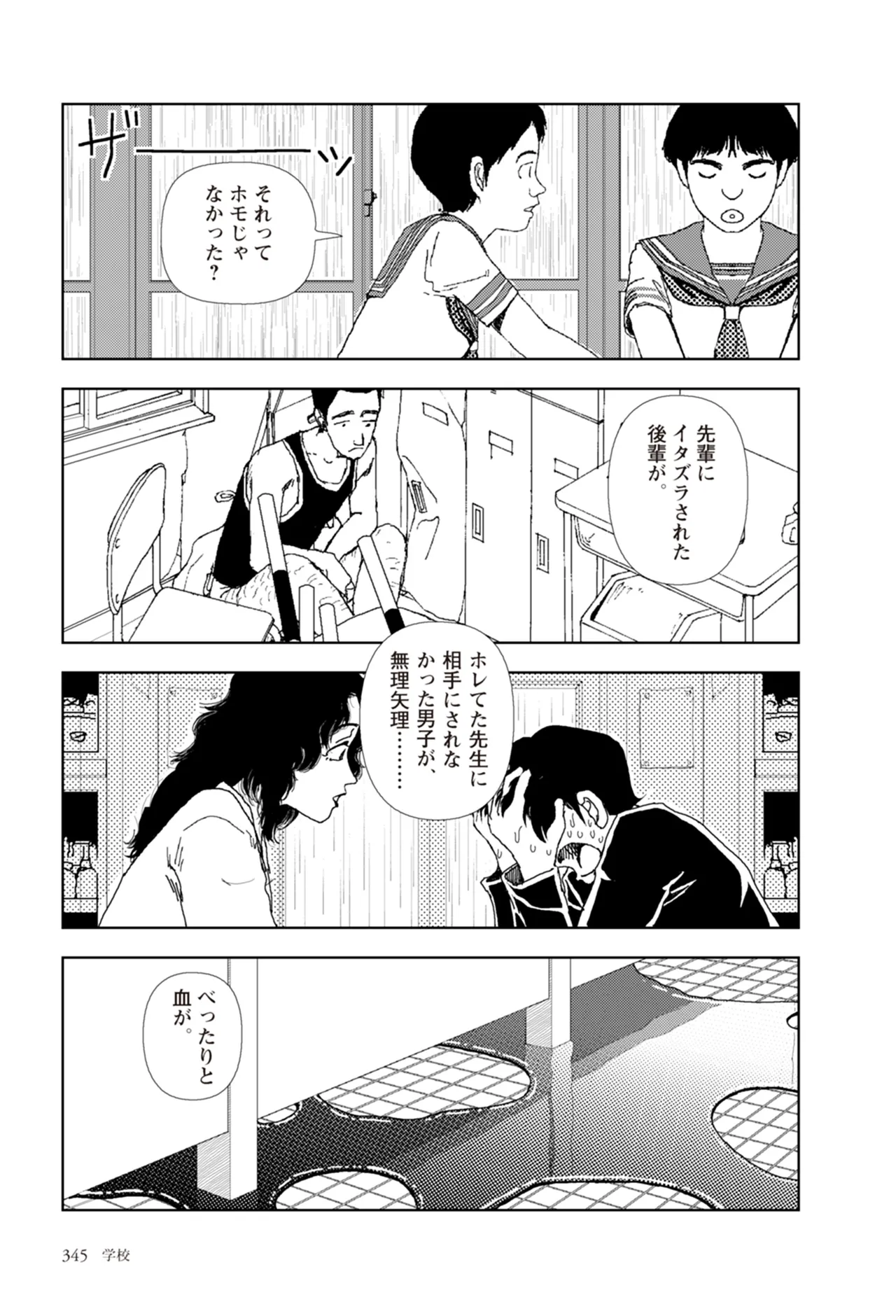 [Yamamoto Naoki]Ta kata no o tomodachi | Friends in the Evening - Best Short Stories[Digital] Page 347