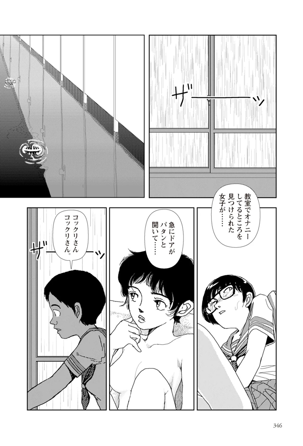 [Yamamoto Naoki]Ta kata no o tomodachi | Friends in the Evening - Best Short Stories[Digital] Page 348