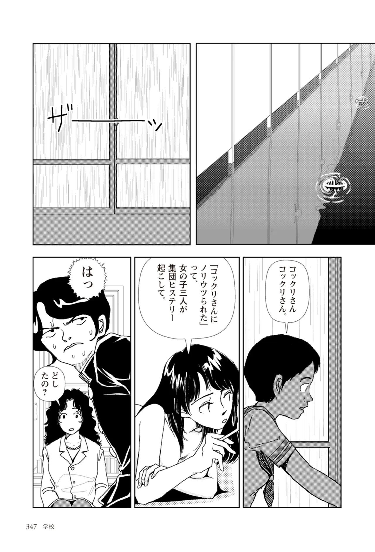 [Yamamoto Naoki]Ta kata no o tomodachi | Friends in the Evening - Best Short Stories[Digital] Page 349